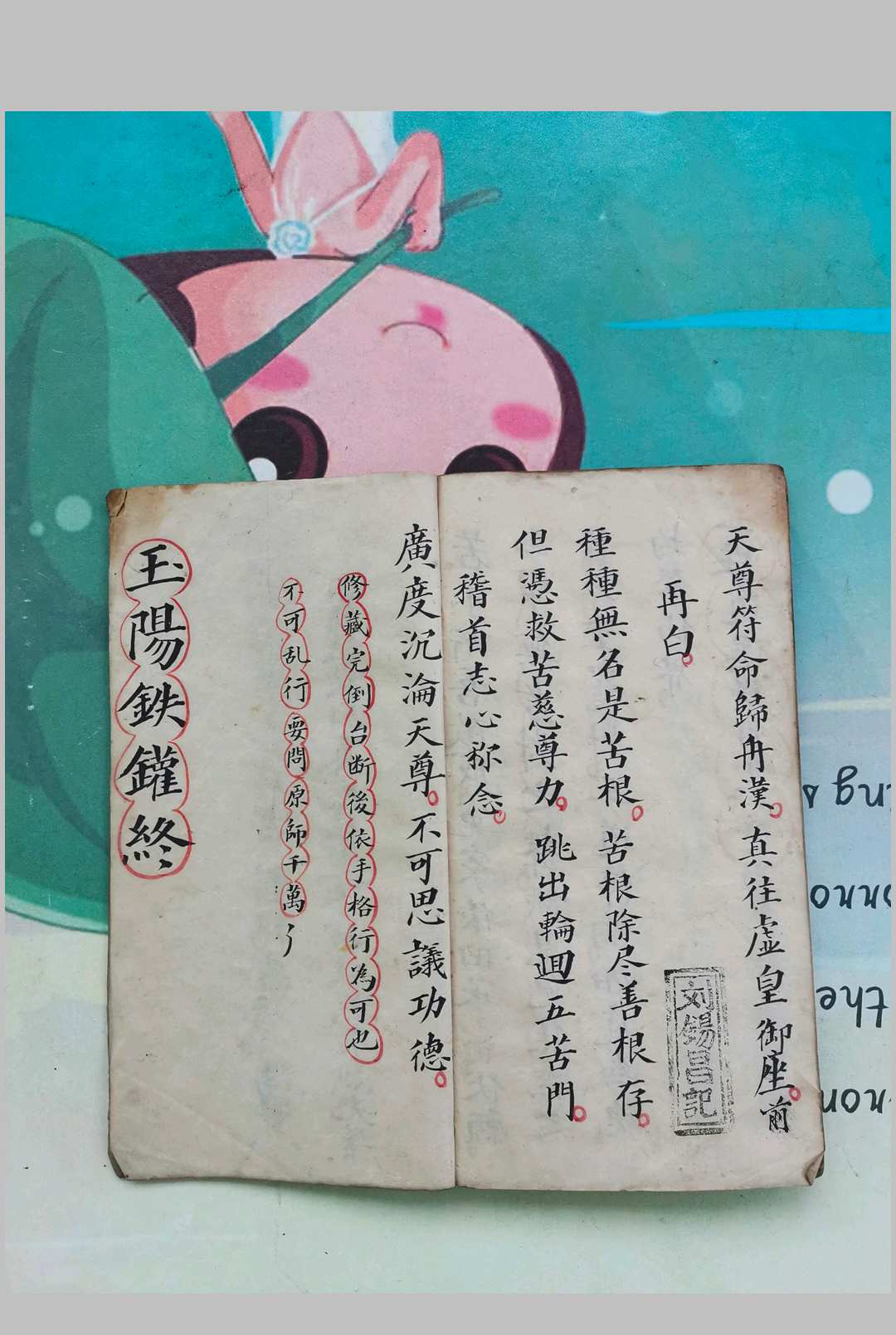 图片[10]-中华古籍网-专注古书收集炼度铁罐科（卷下）-中华古籍网-专注古书收集中华古籍网-专注古书收集