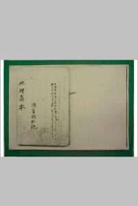 地理真本中华古籍网-专注古书收集中华古籍网