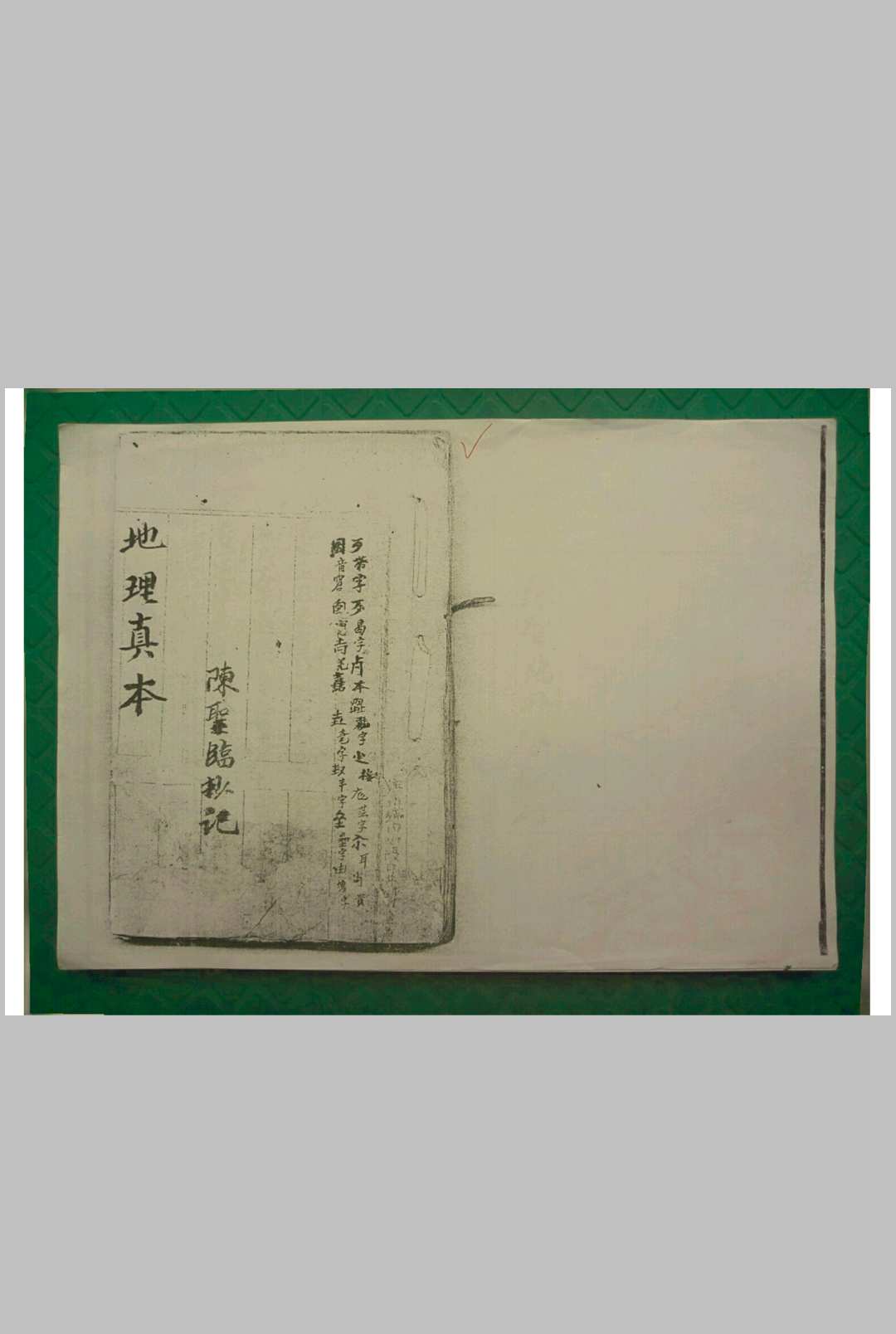 地理真本中华古籍网-专注古书收集中华古籍网