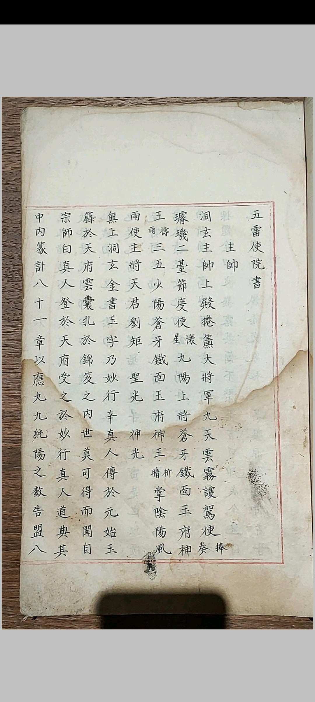 五雷使院书 五种-中华古籍网-专注古书收集中华古籍网-专注古书收集