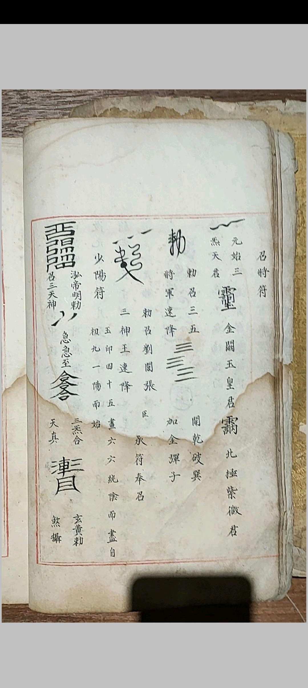 图片[6]-中华古籍网-专注古书收集五雷使院书 五种-中华古籍网-专注古书收集中华古籍网-专注古书收集