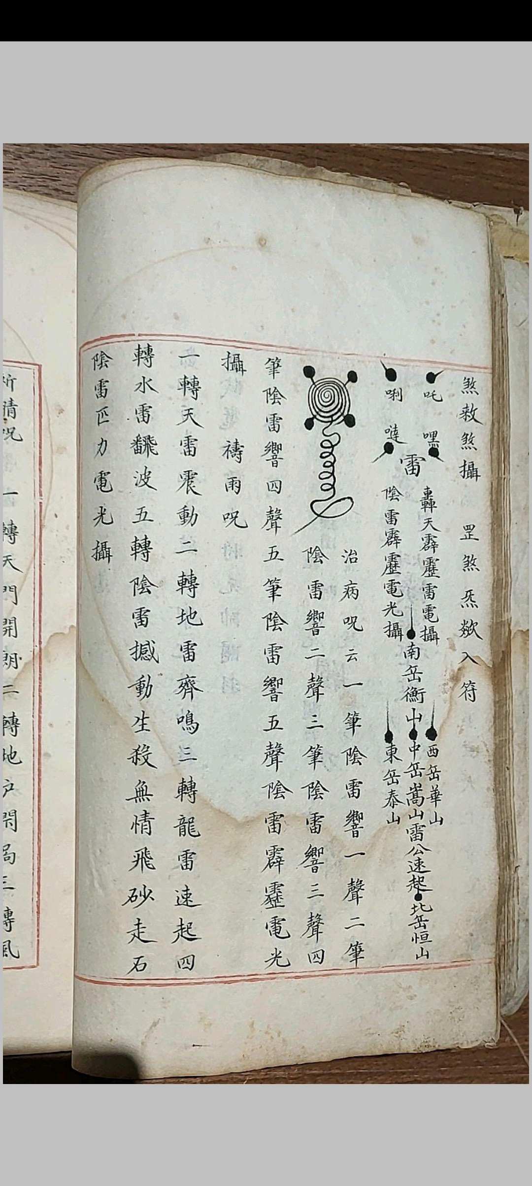 图片[12]-中华古籍网-专注古书收集五雷使院书 五种-中华古籍网-专注古书收集中华古籍网-专注古书收集