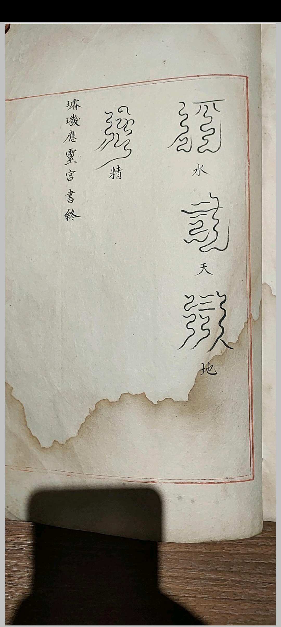 图片[14]-中华古籍网-专注古书收集五雷使院书 五种-中华古籍网-专注古书收集中华古籍网-专注古书收集
