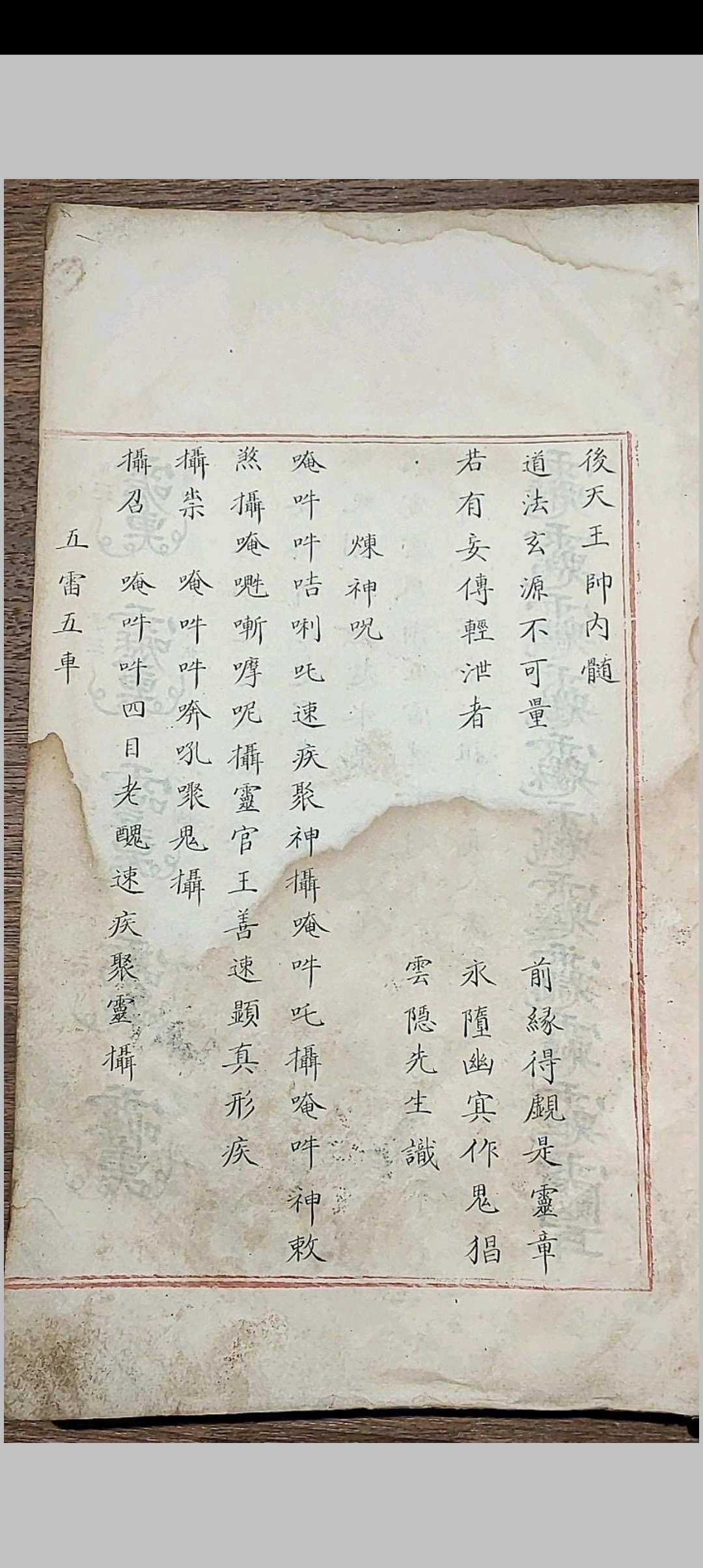图片[22]-中华古籍网-专注古书收集五雷使院书 五种-中华古籍网-专注古书收集中华古籍网-专注古书收集