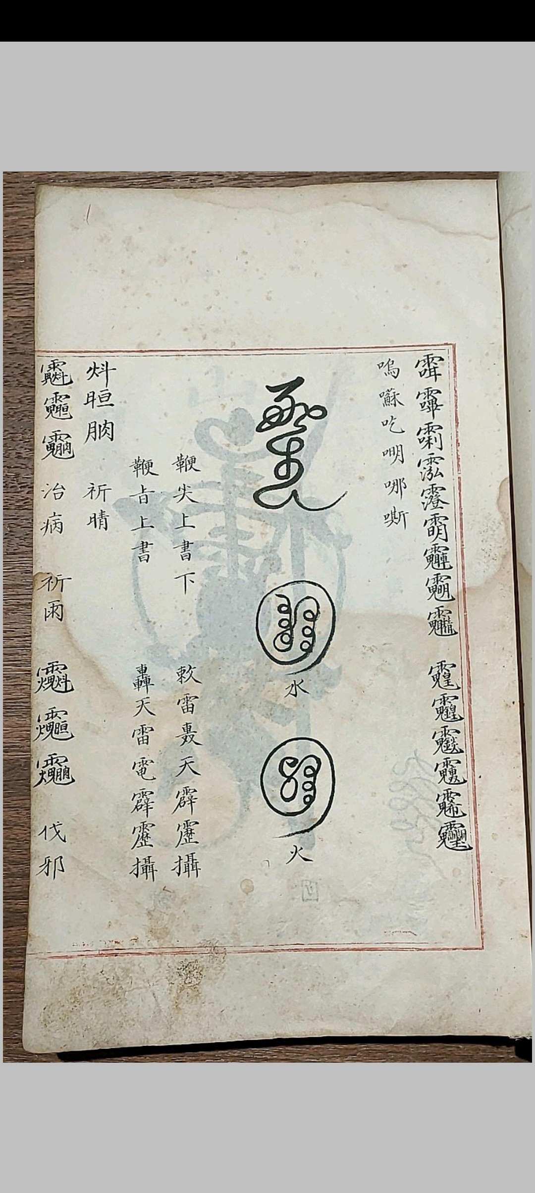 图片[19]-中华古籍网-专注古书收集五雷使院书 五种-中华古籍网-专注古书收集中华古籍网-专注古书收集