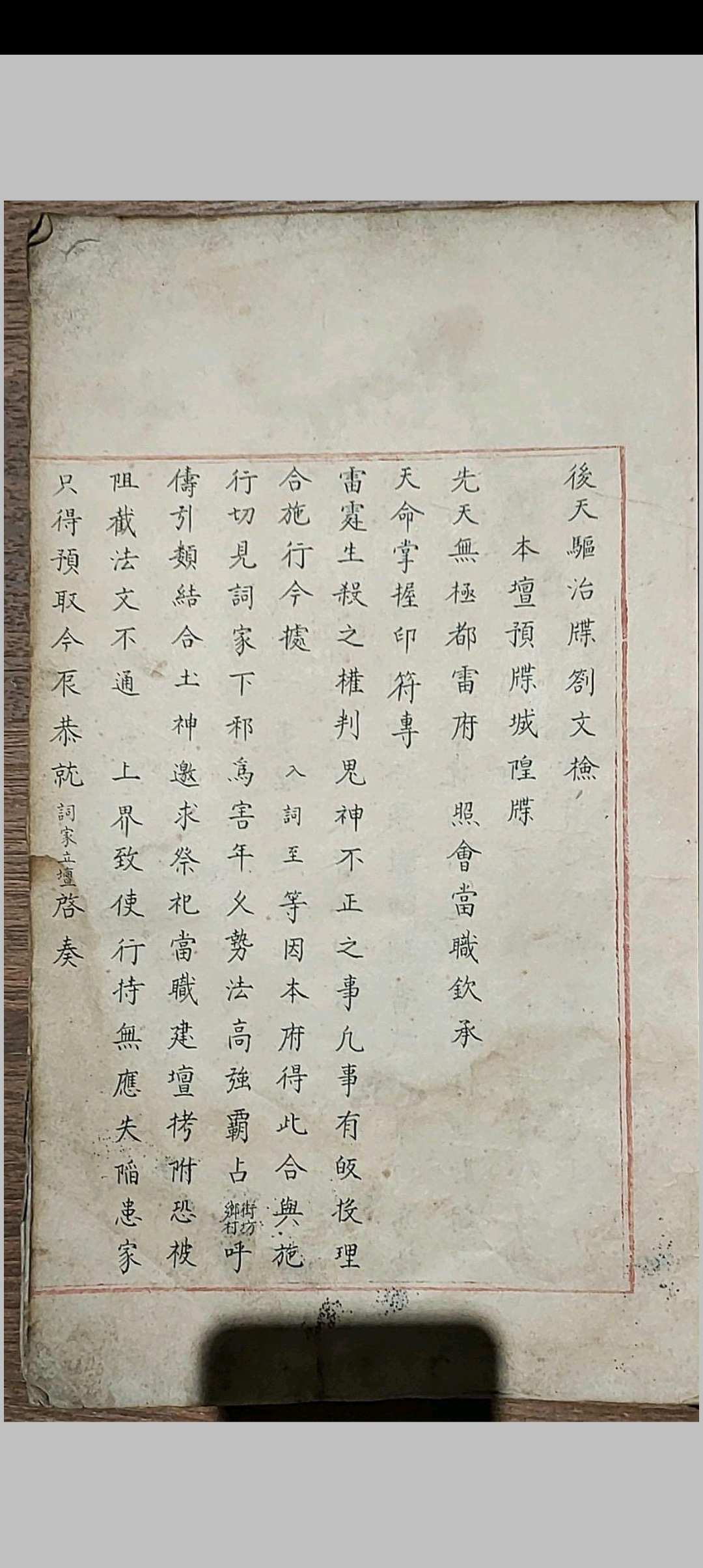 图片[27]-中华古籍网-专注古书收集五雷使院书 五种-中华古籍网-专注古书收集中华古籍网-专注古书收集