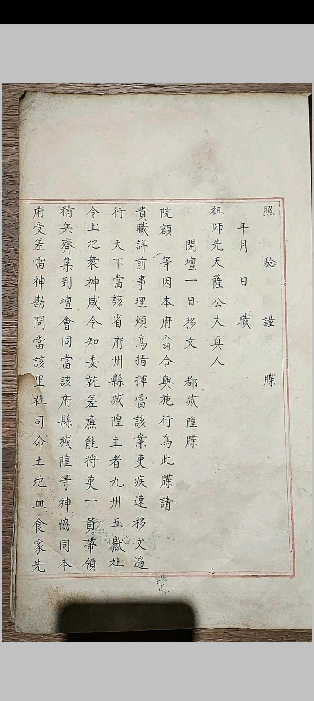 图片[25]-中华古籍网-专注古书收集五雷使院书 五种-中华古籍网-专注古书收集中华古籍网-专注古书收集