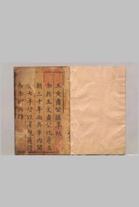 王文肃公文集 55卷 王锡爵 王时敏 明万历43年中华古籍网-专注古书收集中华古籍网