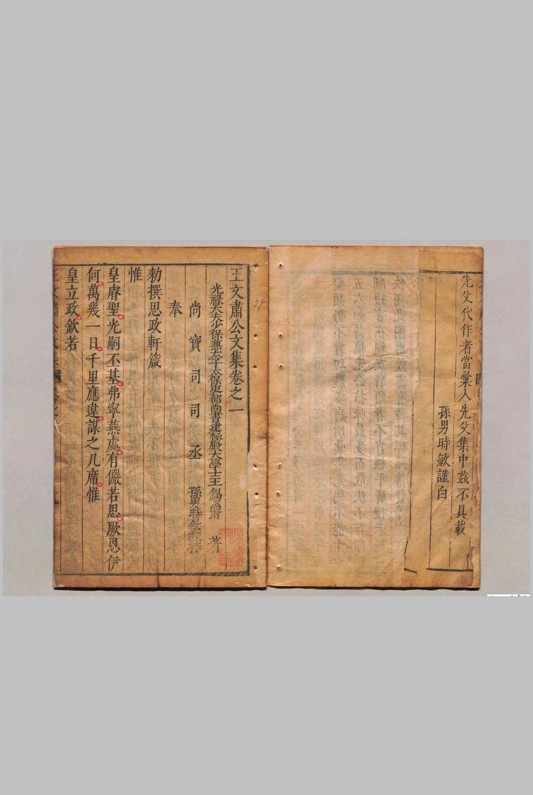 图片[4]中华古籍网-专注古书收集王文肃公文集 55卷 王锡爵 王时敏 明万历43年中华古籍网-专注古书收集中华古籍网