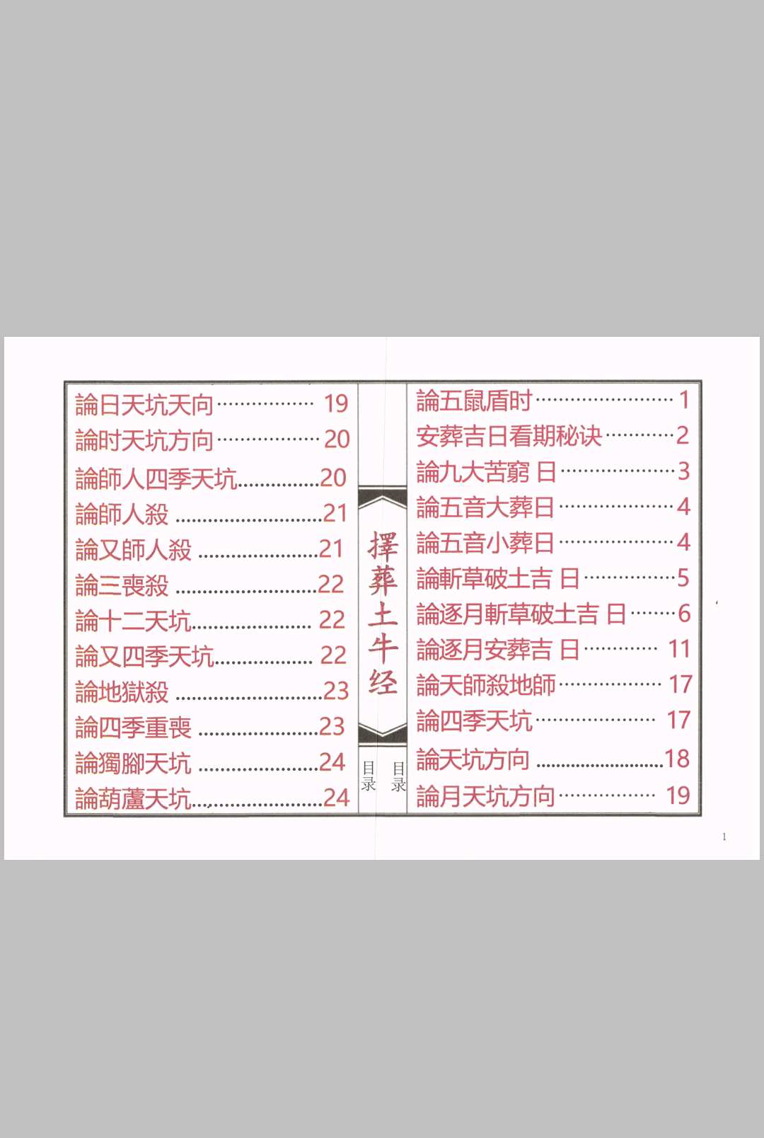 择葬土牛经中华古籍网-专注古书收集中华古籍网