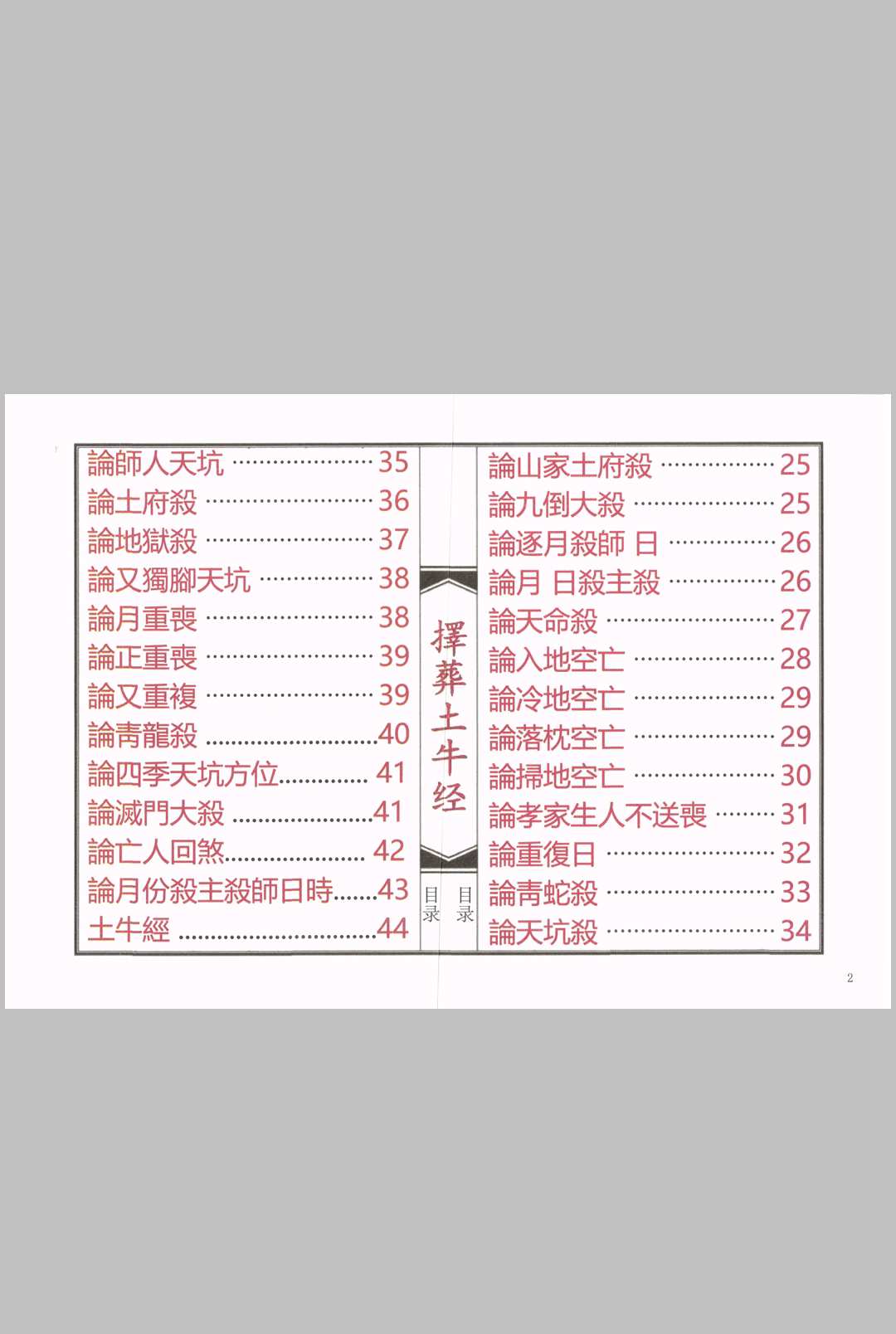 图片[2]中华古籍网-专注古书收集择葬土牛经中华古籍网-专注古书收集中华古籍网