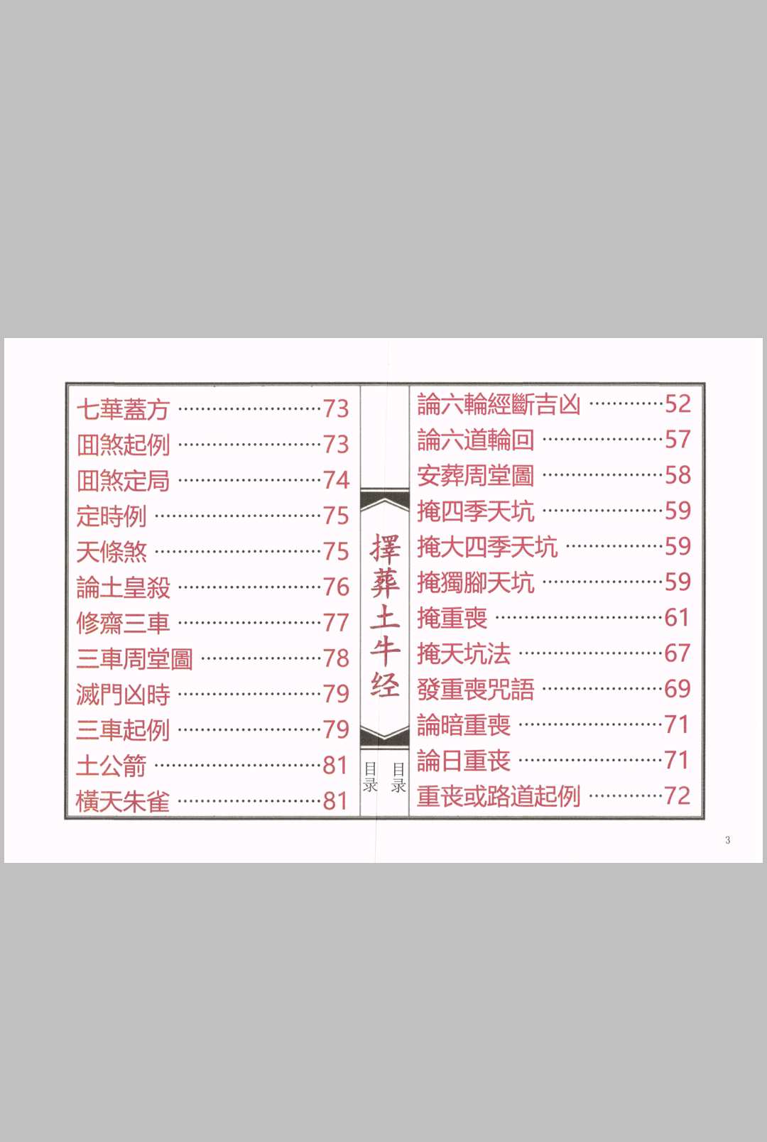 图片[3]中华古籍网-专注古书收集择葬土牛经中华古籍网-专注古书收集中华古籍网