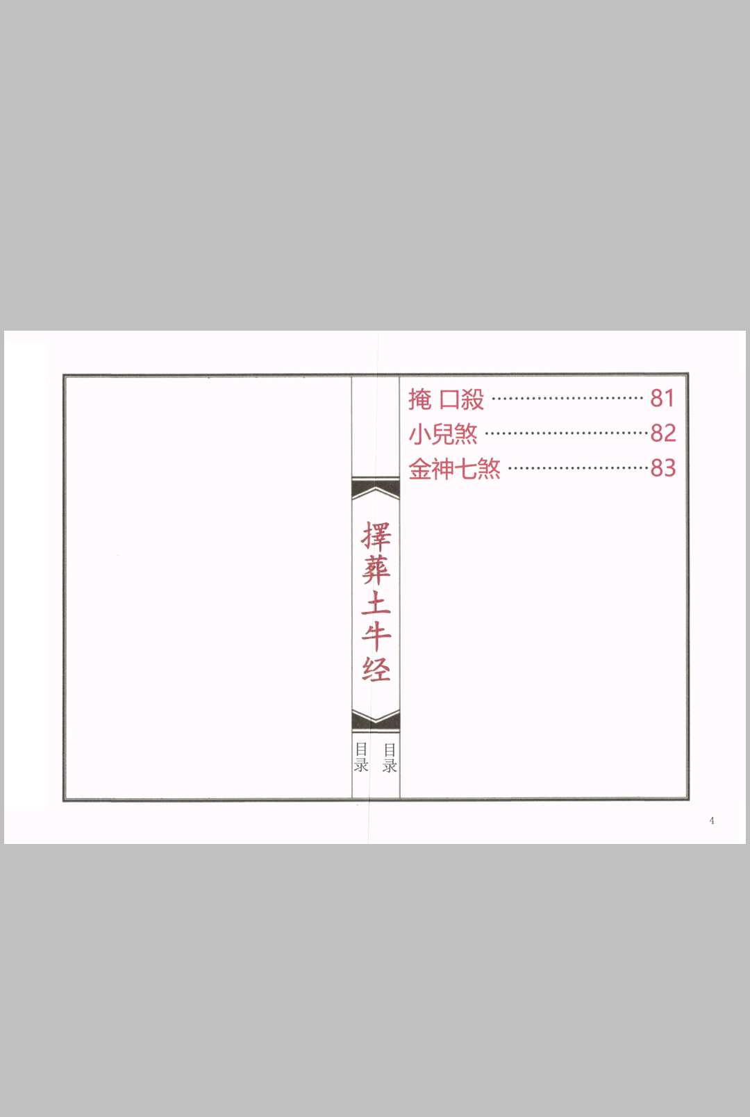 图片[4]中华古籍网-专注古书收集择葬土牛经中华古籍网-专注古书收集中华古籍网