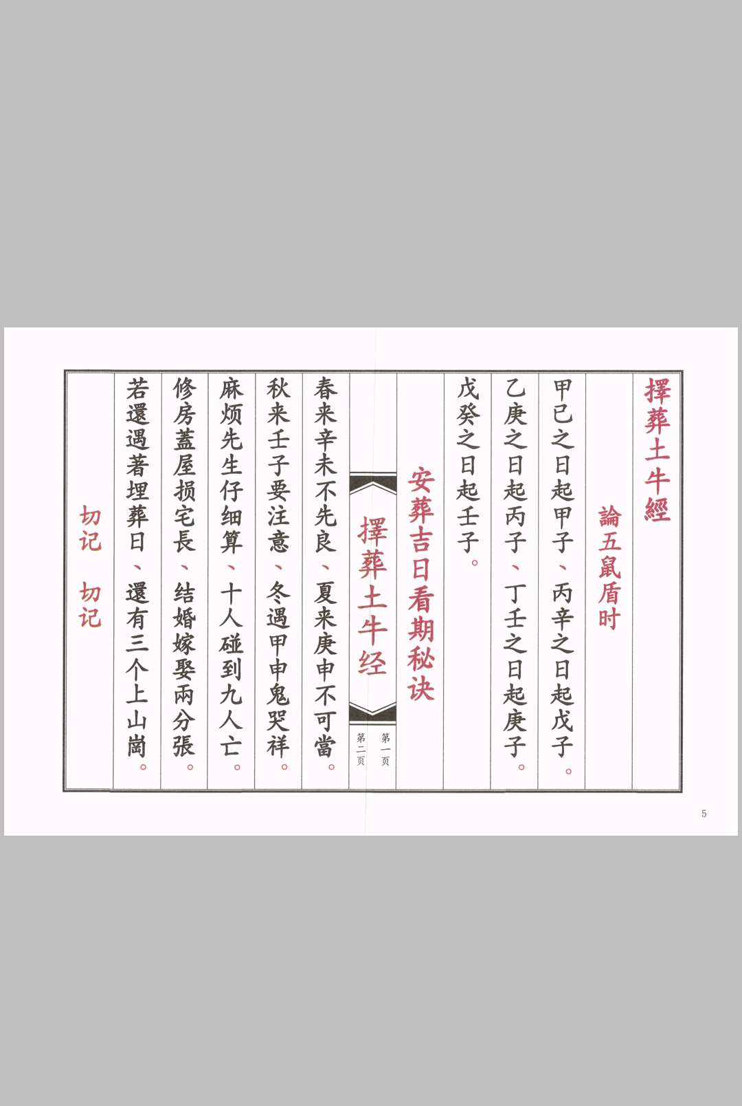 图片[5]中华古籍网-专注古书收集择葬土牛经中华古籍网-专注古书收集中华古籍网