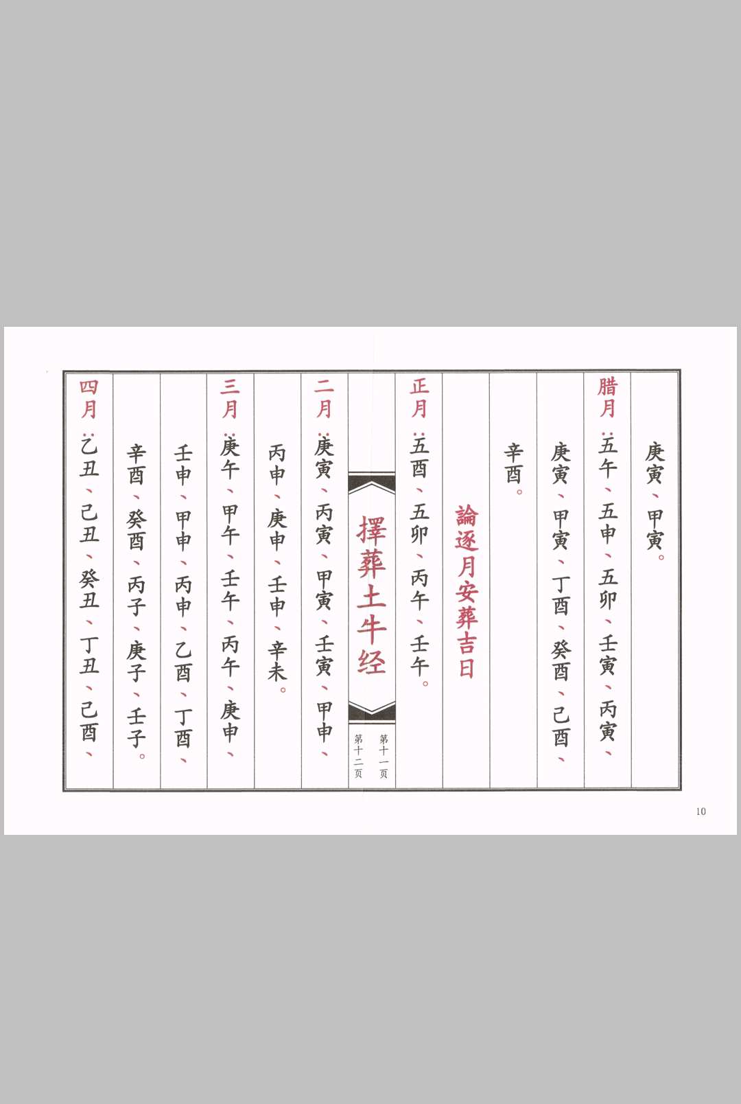 图片[12]中华古籍网-专注古书收集择葬土牛经中华古籍网-专注古书收集中华古籍网
