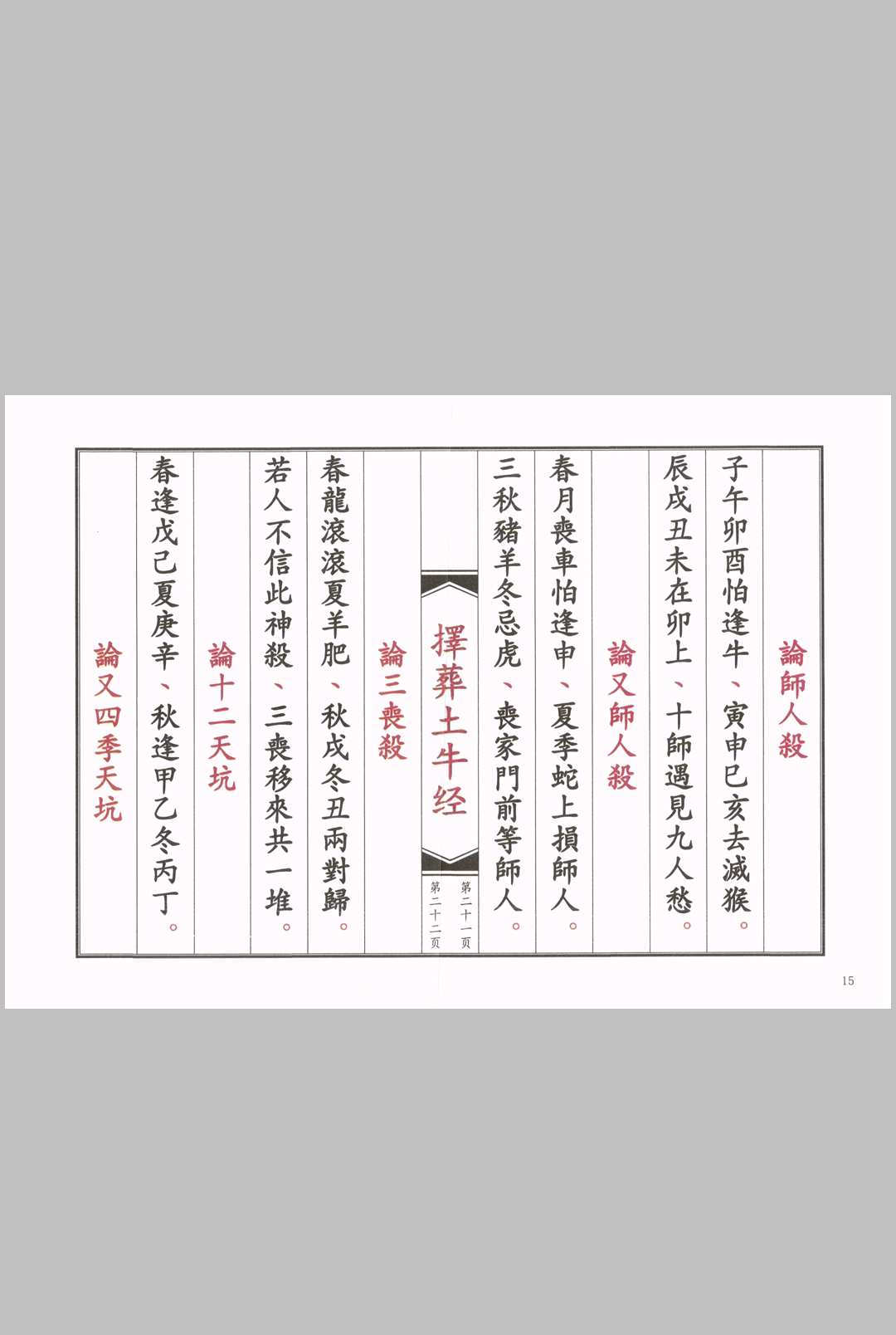 图片[13]中华古籍网-专注古书收集择葬土牛经中华古籍网-专注古书收集中华古籍网