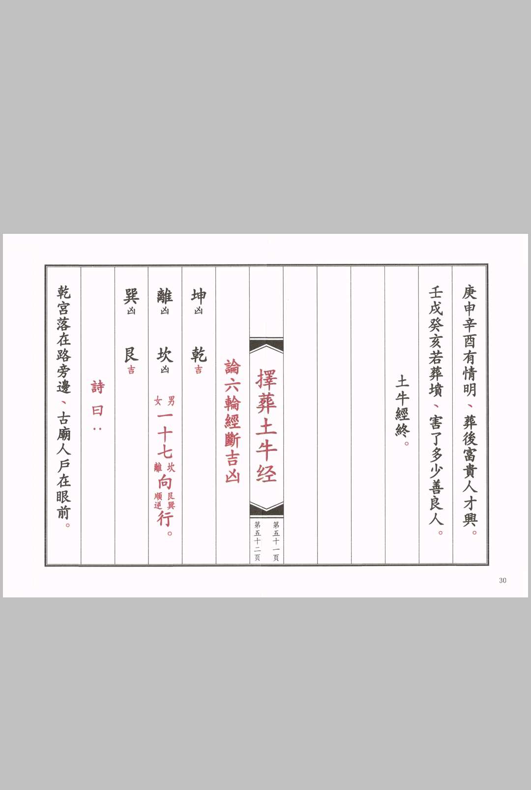图片[7]中华古籍网-专注古书收集择葬土牛经中华古籍网-专注古书收集中华古籍网