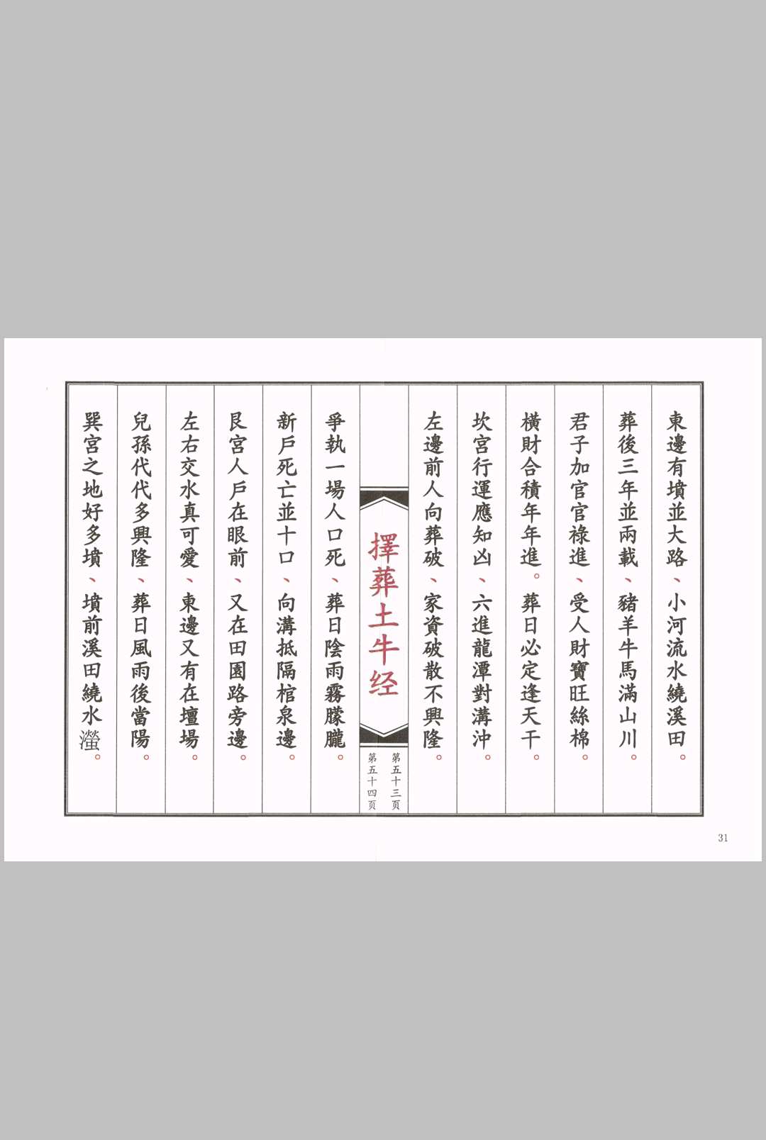 图片[11]中华古籍网-专注古书收集择葬土牛经中华古籍网-专注古书收集中华古籍网