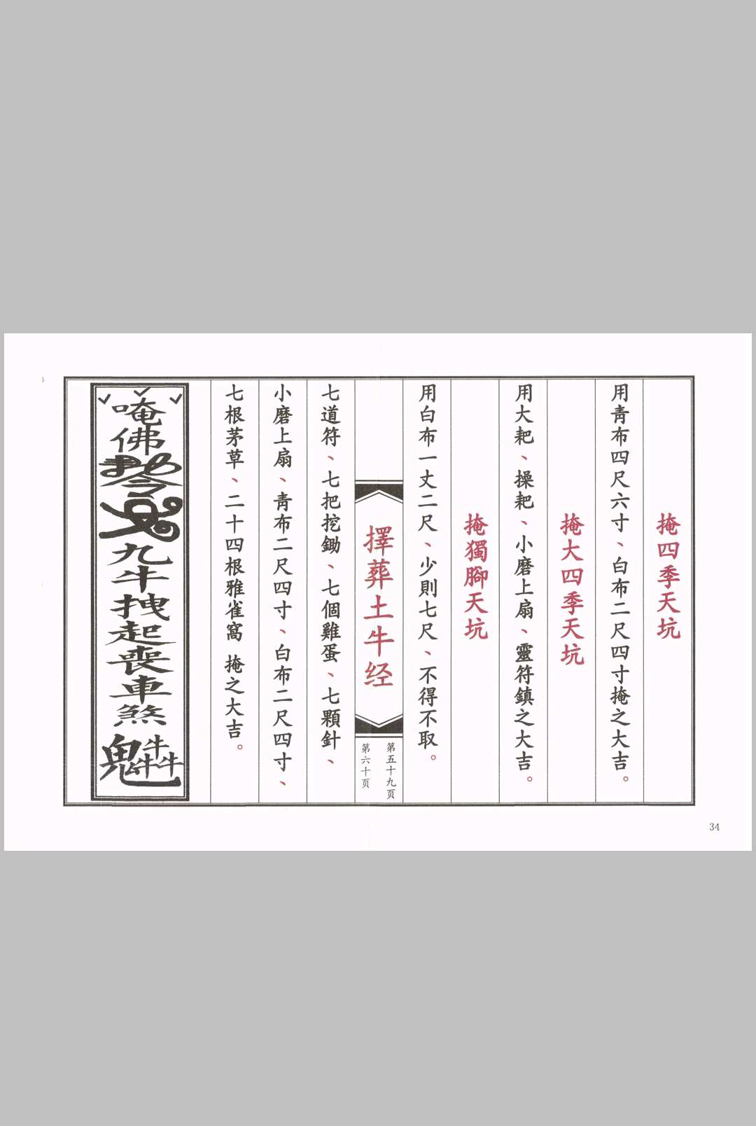 图片[9]中华古籍网-专注古书收集择葬土牛经中华古籍网-专注古书收集中华古籍网