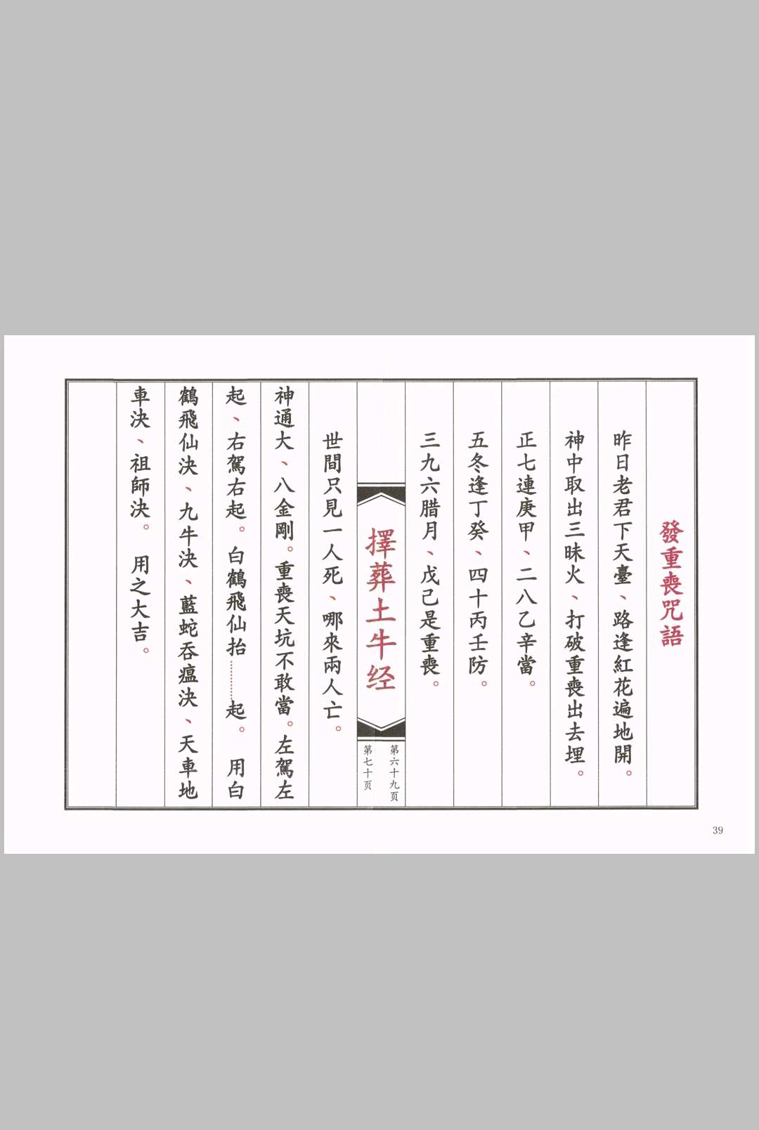 图片[6]中华古籍网-专注古书收集择葬土牛经中华古籍网-专注古书收集中华古籍网