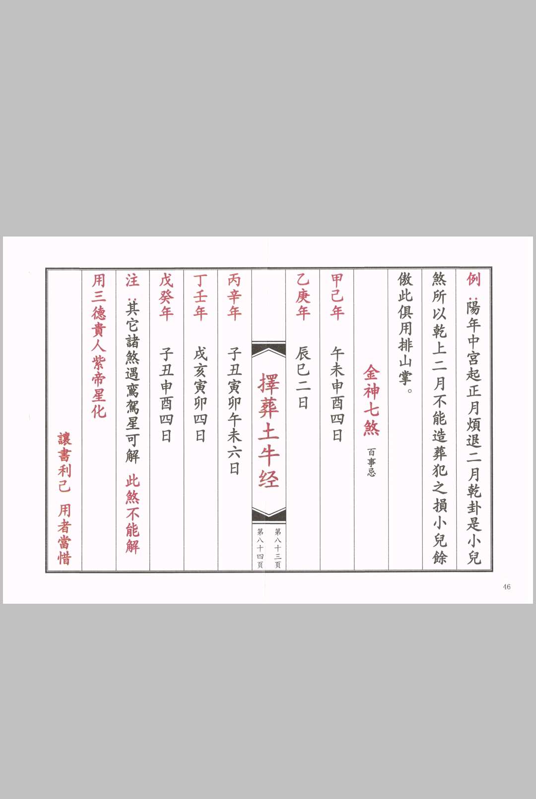 图片[10]中华古籍网-专注古书收集择葬土牛经中华古籍网-专注古书收集中华古籍网