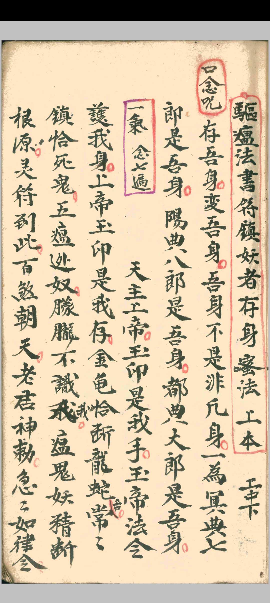 图片[2]-中华古籍网-专注古书收集驱瘟总部(上下册)-中华古籍网-专注古书收集中华古籍网-专注古书收集