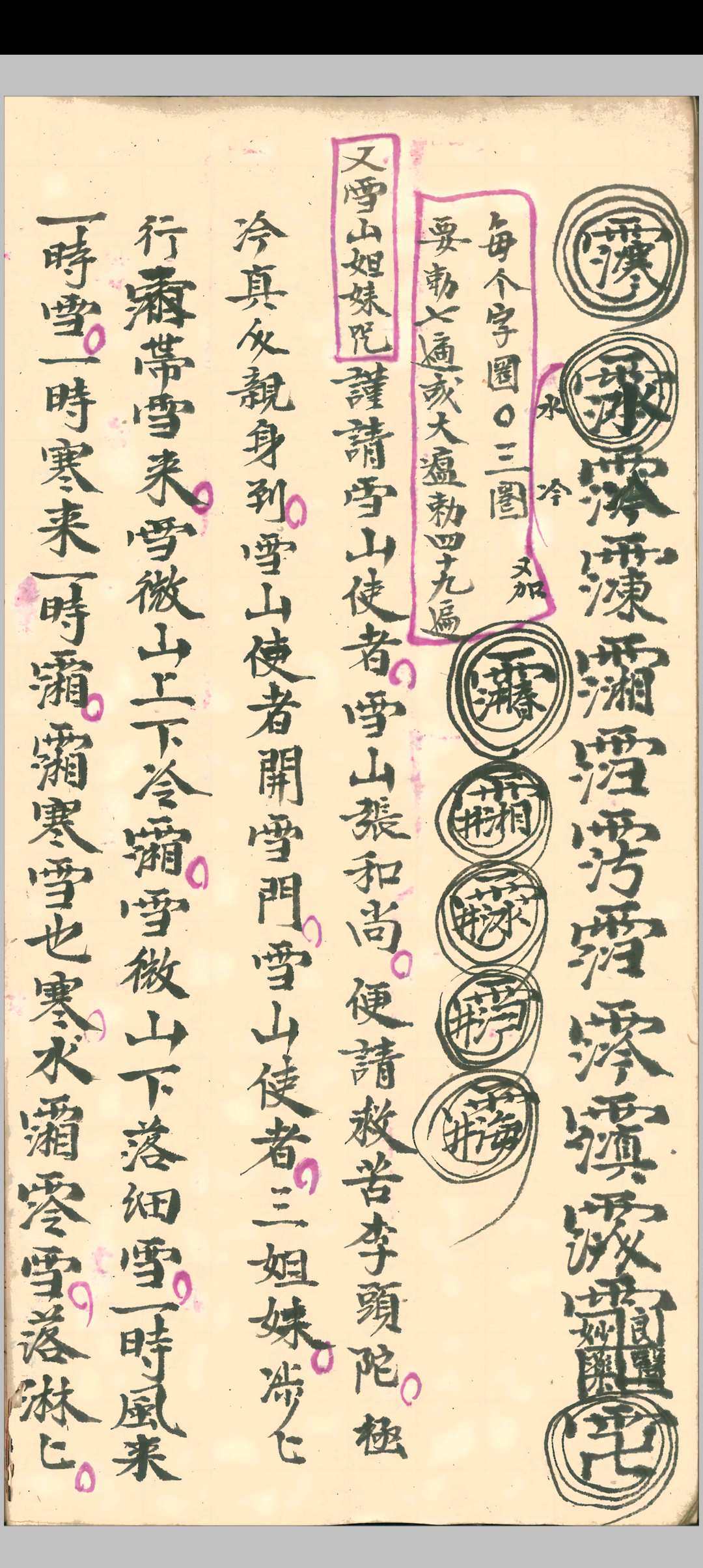 图片[6]-中华古籍网-专注古书收集驱瘟总部(上下册)-中华古籍网-专注古书收集中华古籍网-专注古书收集