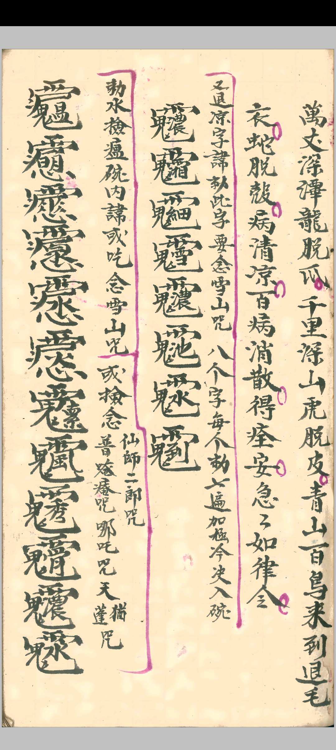 图片[3]-中华古籍网-专注古书收集驱瘟总部(上下册)-中华古籍网-专注古书收集中华古籍网-专注古书收集