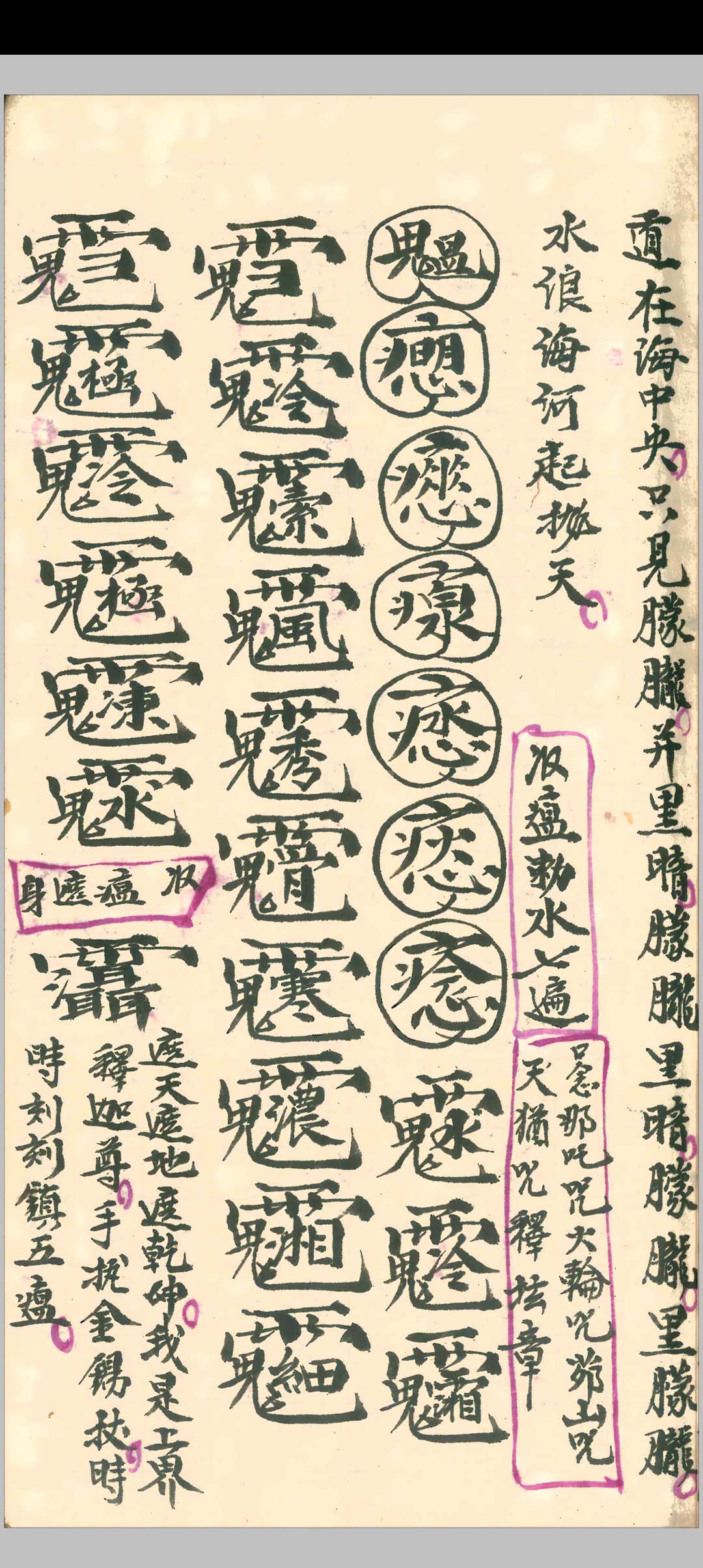 图片[7]-中华古籍网-专注古书收集驱瘟总部(上下册)-中华古籍网-专注古书收集中华古籍网-专注古书收集