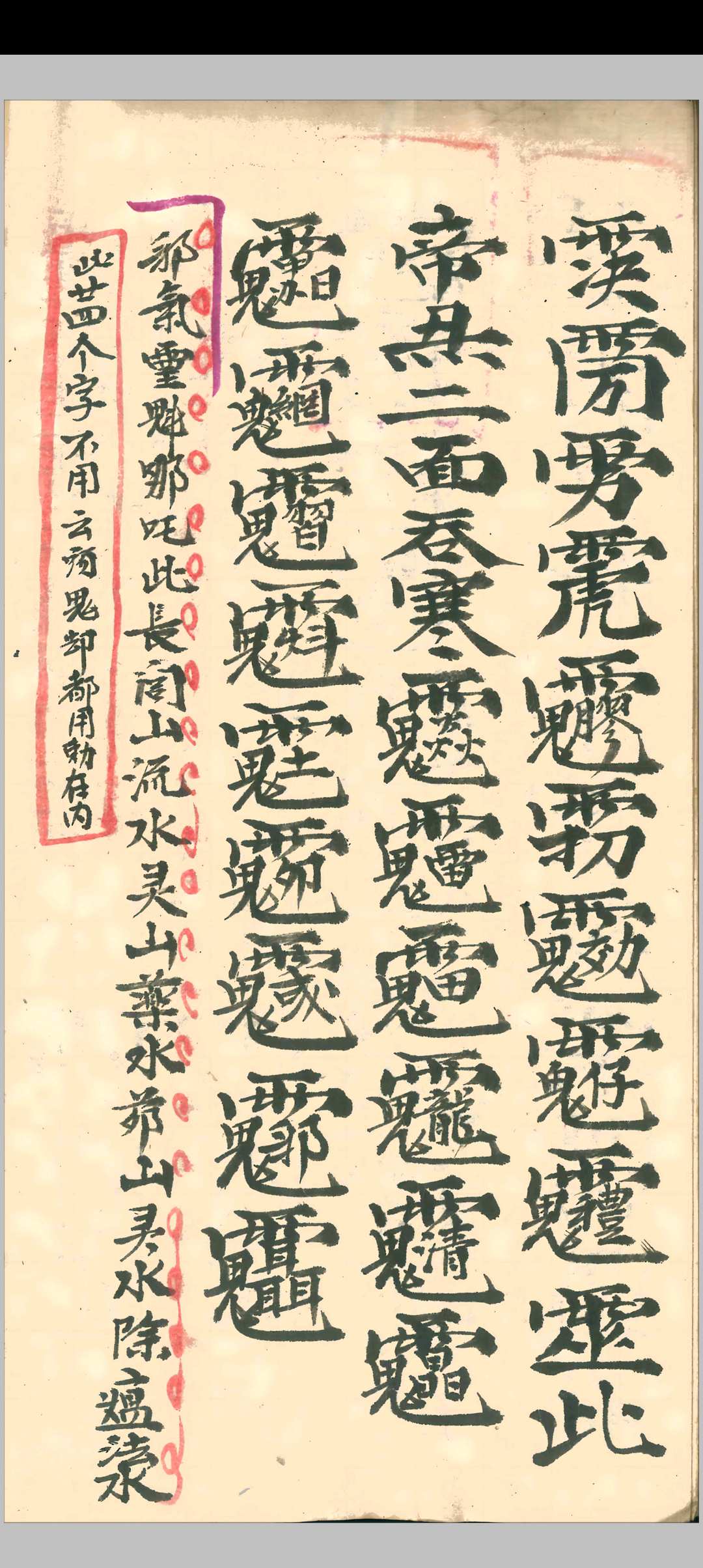 图片[5]-中华古籍网-专注古书收集驱瘟总部(上下册)-中华古籍网-专注古书收集中华古籍网-专注古书收集