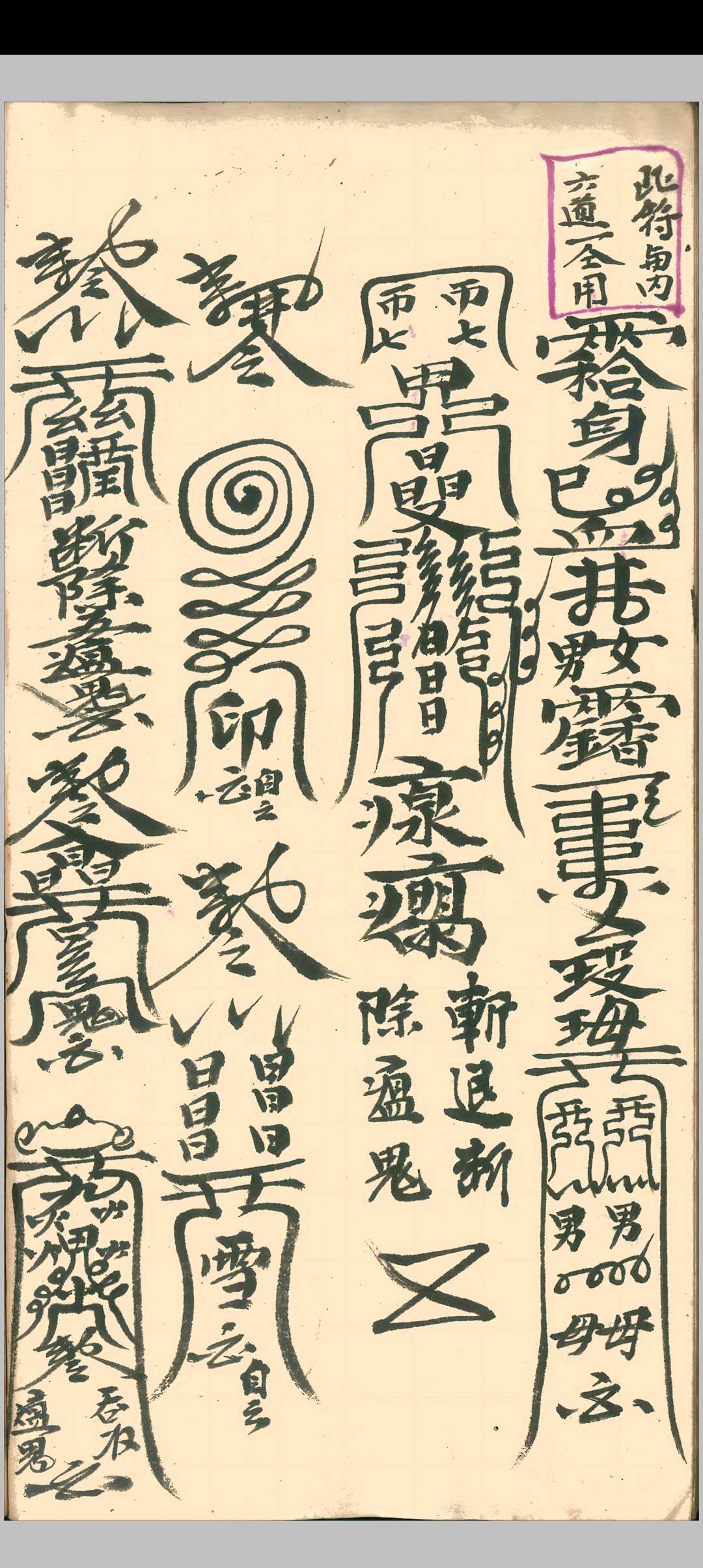 图片[9]-中华古籍网-专注古书收集驱瘟总部(上下册)-中华古籍网-专注古书收集中华古籍网-专注古书收集