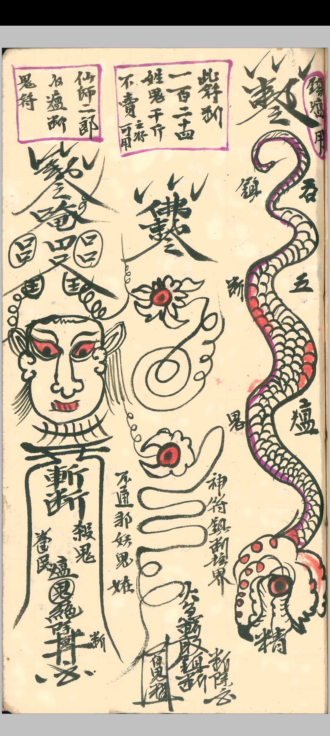 图片[8]-中华古籍网-专注古书收集驱瘟总部(上下册)-中华古籍网-专注古书收集中华古籍网-专注古书收集