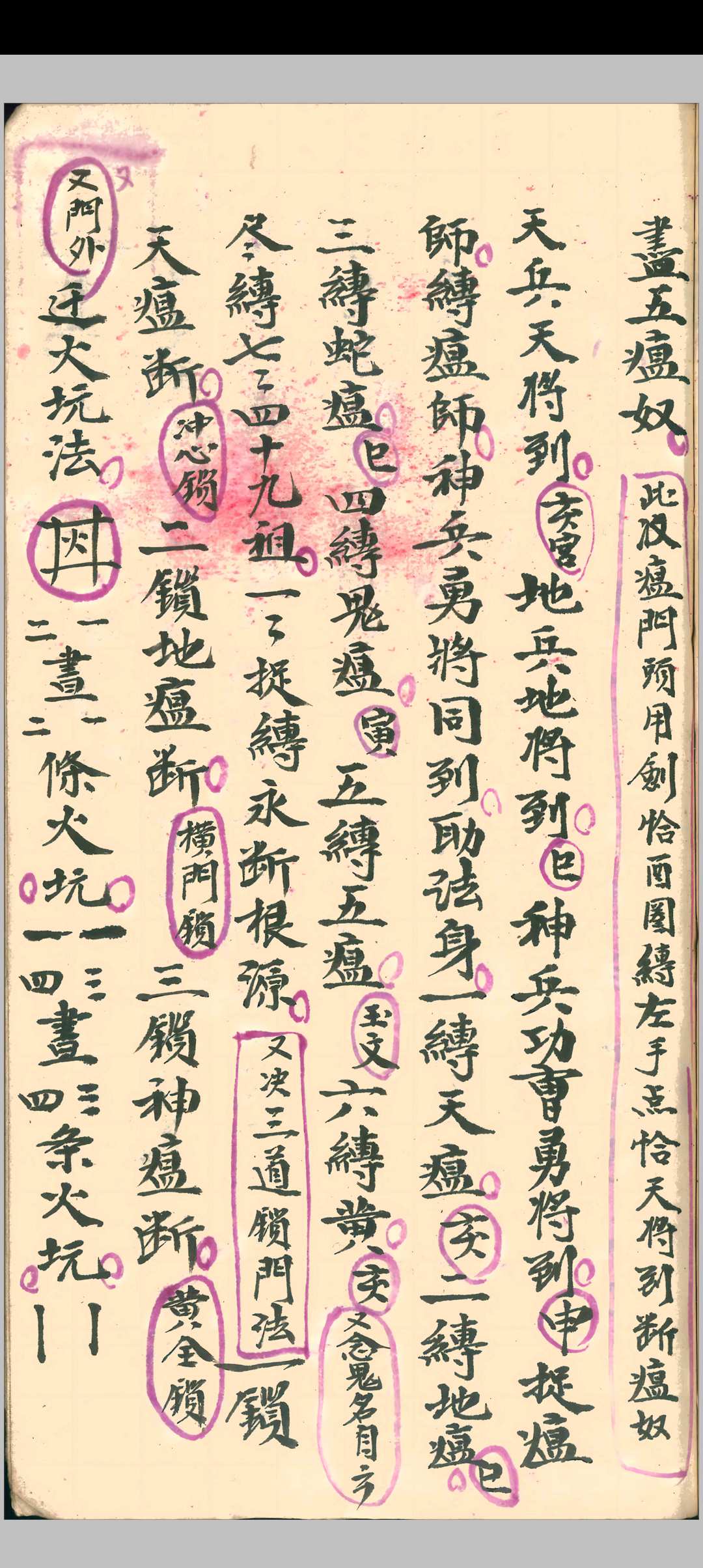 图片[13]-中华古籍网-专注古书收集驱瘟总部(上下册)-中华古籍网-专注古书收集中华古籍网-专注古书收集