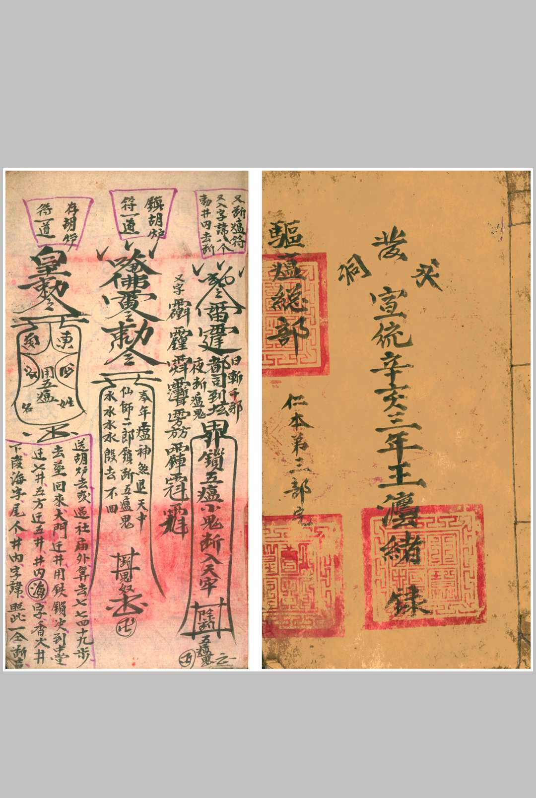 图片[14]-中华古籍网-专注古书收集驱瘟总部(上下册)-中华古籍网-专注古书收集中华古籍网-专注古书收集