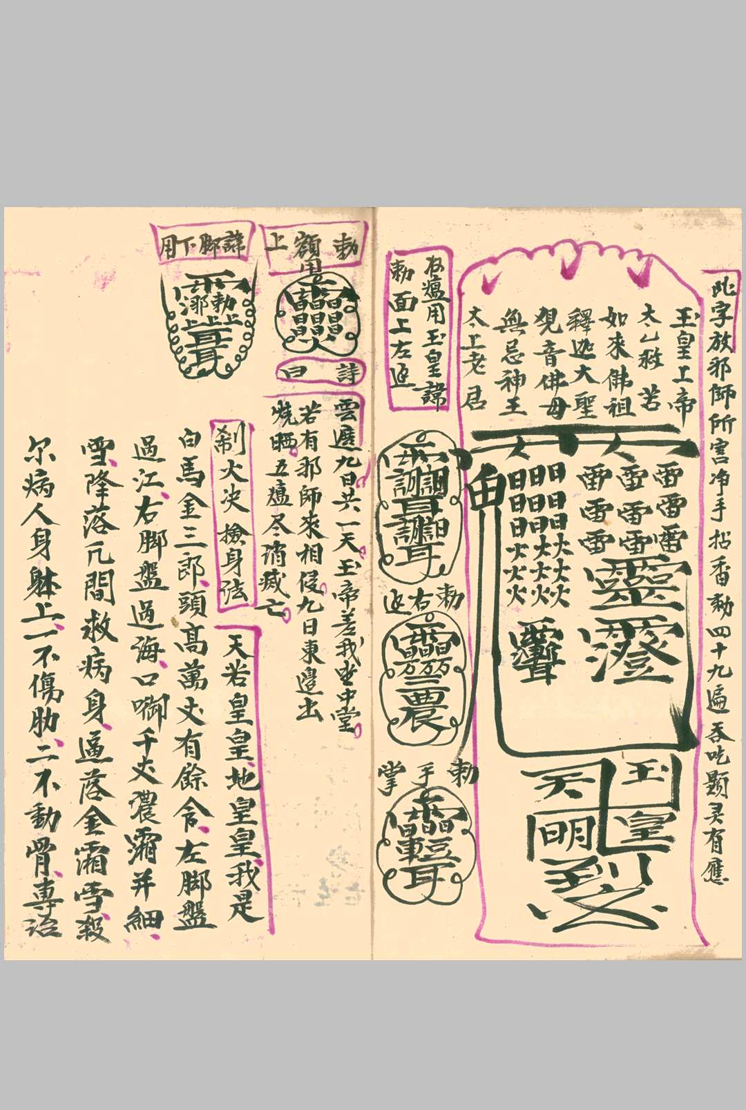 图片[17]-中华古籍网-专注古书收集驱瘟总部(上下册)-中华古籍网-专注古书收集中华古籍网-专注古书收集