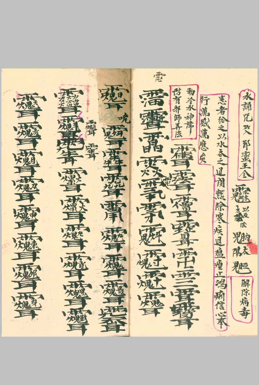 图片[15]-中华古籍网-专注古书收集驱瘟总部(上下册)-中华古籍网-专注古书收集中华古籍网-专注古书收集