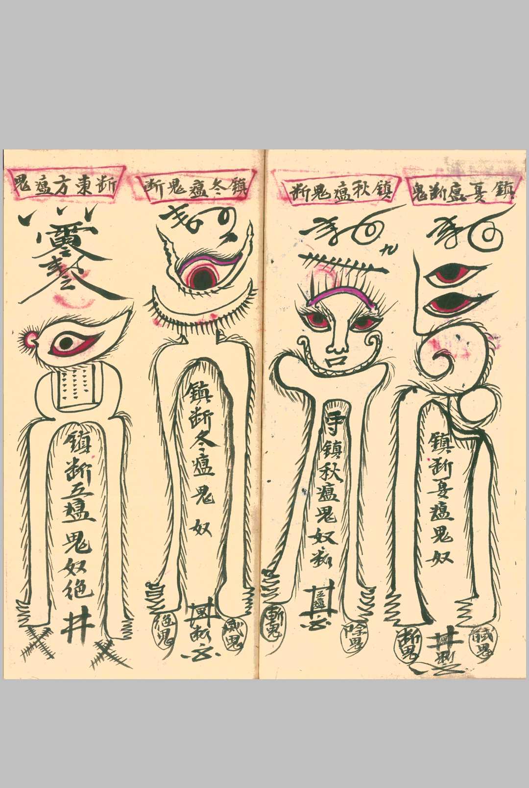 图片[12]-中华古籍网-专注古书收集驱瘟总部(上下册)-中华古籍网-专注古书收集中华古籍网-专注古书收集