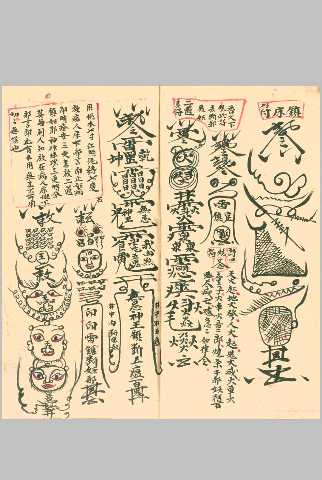 图片[16]-中华古籍网-专注古书收集驱瘟总部(上下册)-中华古籍网-专注古书收集中华古籍网-专注古书收集