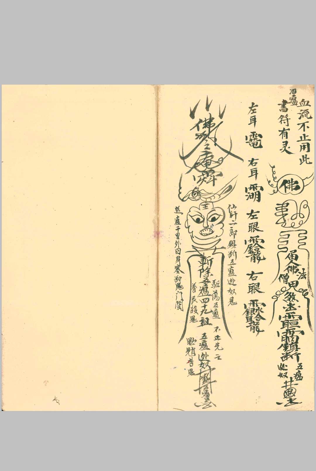 图片[18]-中华古籍网-专注古书收集驱瘟总部(上下册)-中华古籍网-专注古书收集中华古籍网-专注古书收集