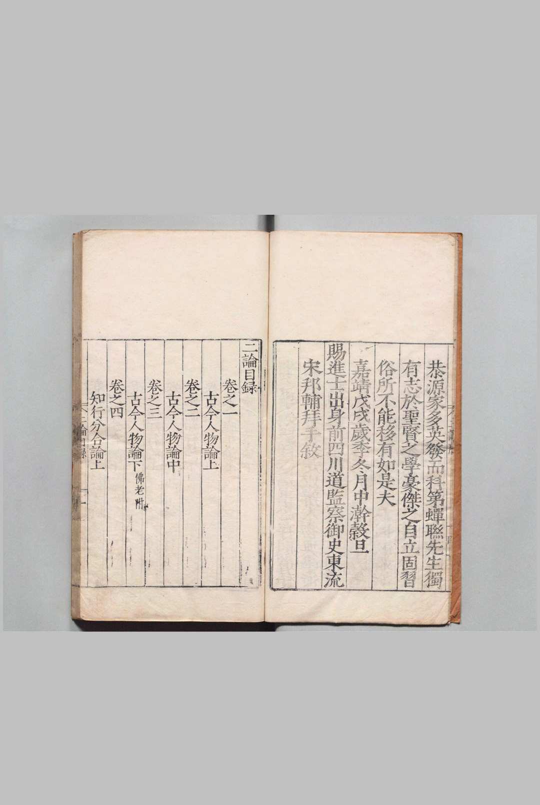 图片[2]中华古籍网-专注古书收集古源山人二论 李呈祥  明嘉靖33年中华古籍网-专注古书收集中华古籍网