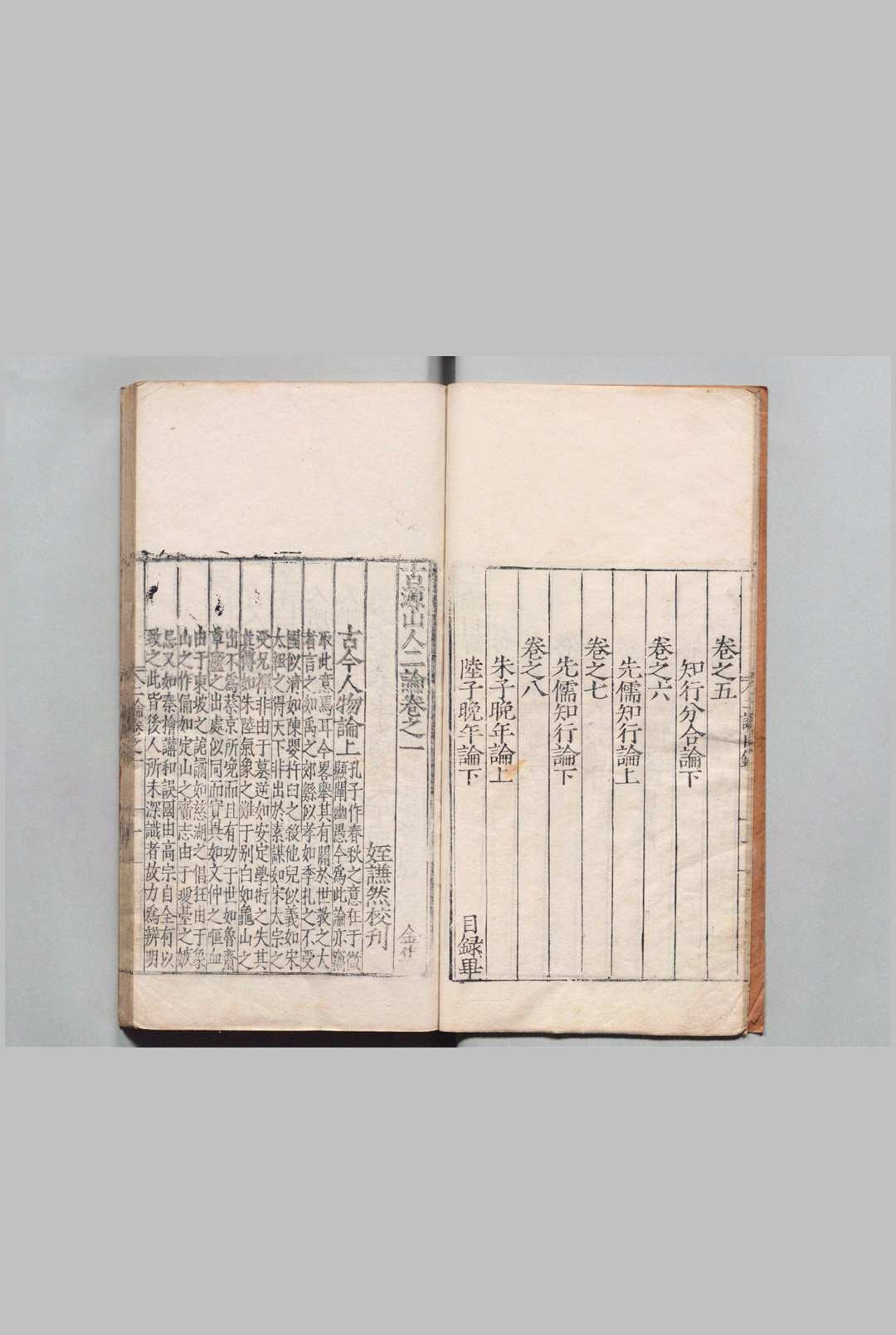 图片[3]中华古籍网-专注古书收集古源山人二论 李呈祥  明嘉靖33年中华古籍网-专注古书收集中华古籍网