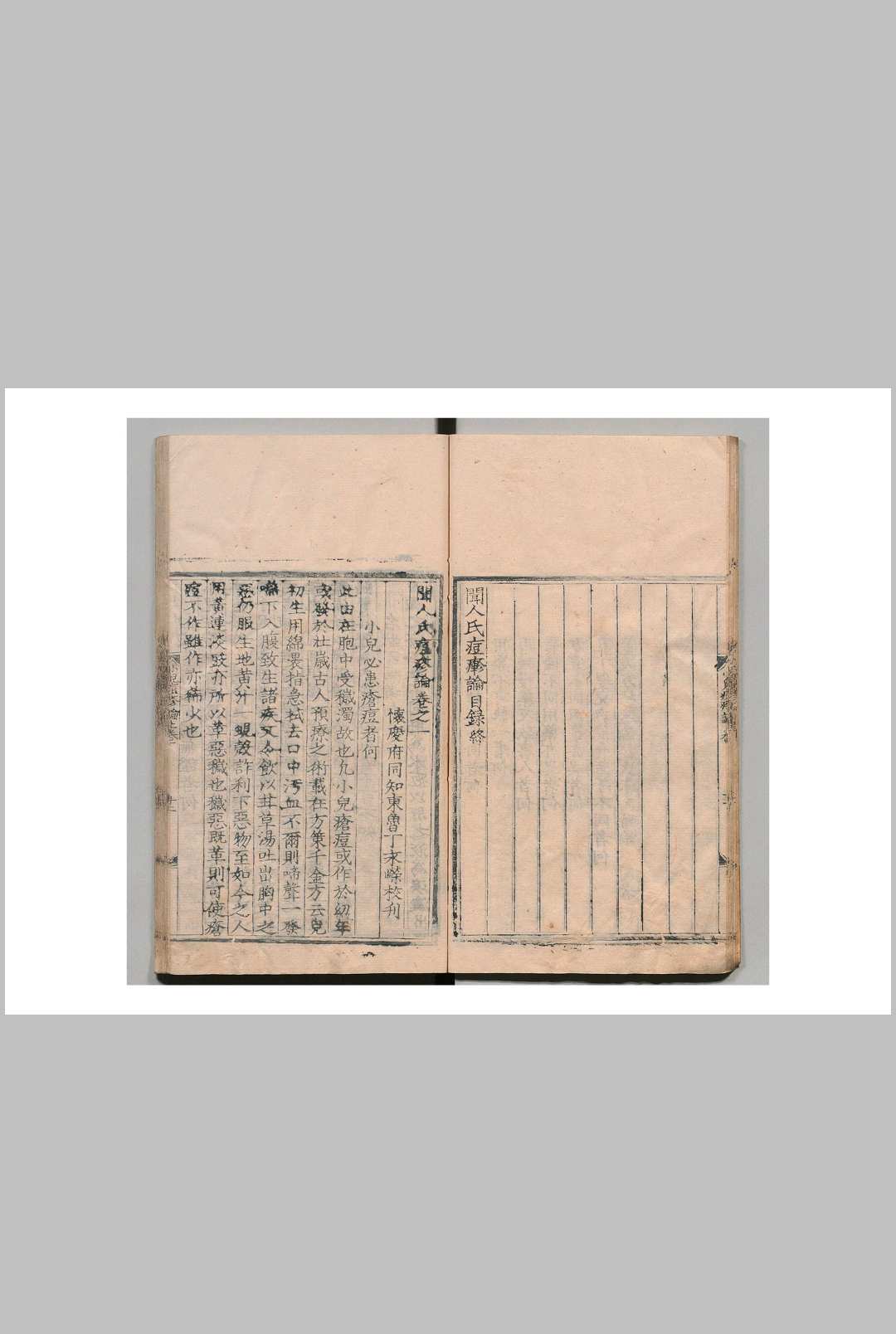 图片[4]中华古籍网-专注古书收集闻人氏痘疹论 闻人规（元）刘尚义（明） 李倬（明） 明嘉靖37年中华古籍网-专注古书收集中华古籍网