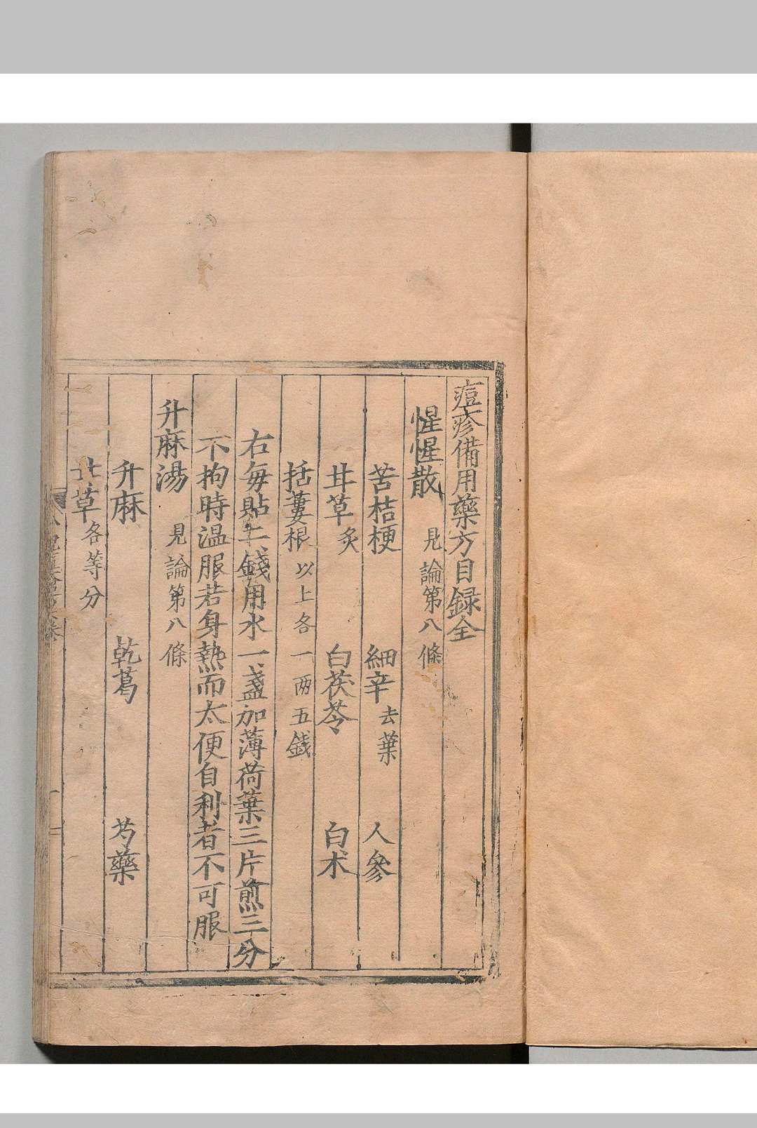图片[7]中华古籍网-专注古书收集闻人氏痘疹论 闻人规（元）刘尚义（明） 李倬（明） 明嘉靖37年中华古籍网-专注古书收集中华古籍网