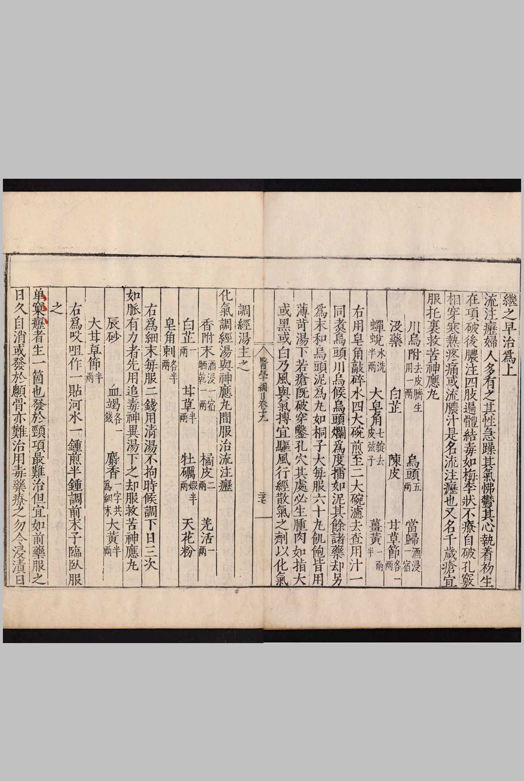 图片[16]中华古籍网-专注古书收集医学纲目.四十卷.明.楼英撰.明嘉靖四十四年曹灼刊本中华古籍网-专注古书收集中华古籍网