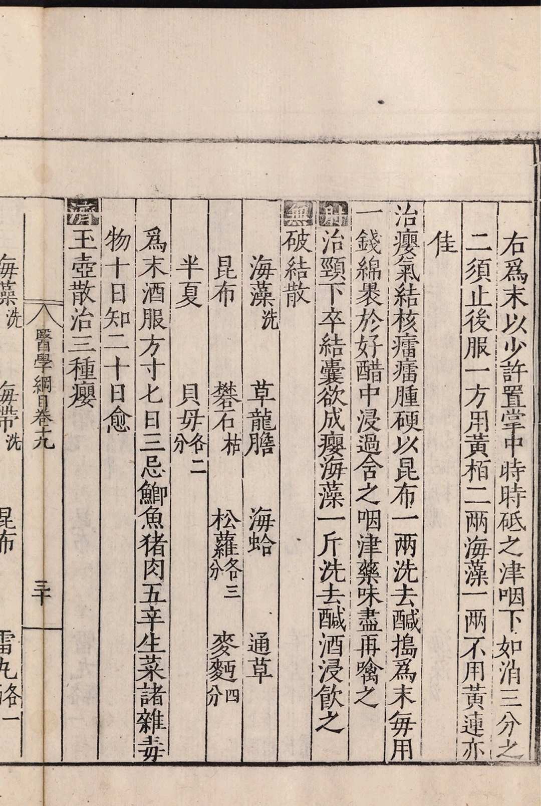 图片[14]中华古籍网-专注古书收集医学纲目.四十卷.明.楼英撰.明嘉靖四十四年曹灼刊本中华古籍网-专注古书收集中华古籍网