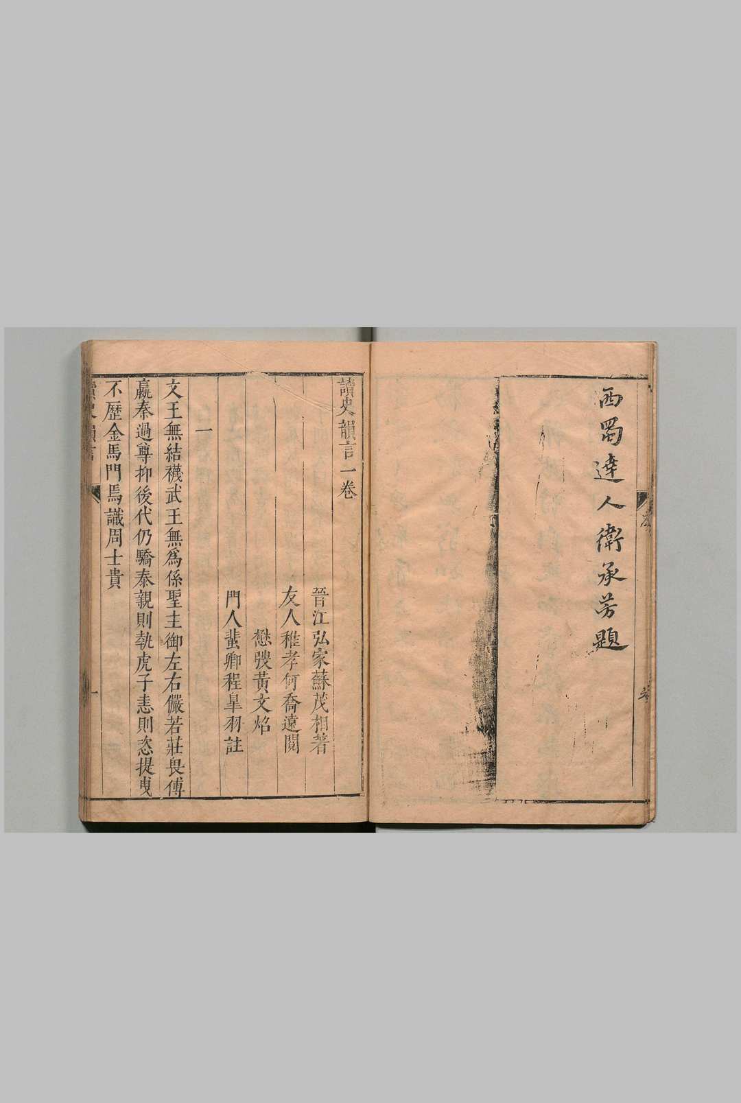 图片[2]中华古籍网-专注古书收集读史韵言 ２卷 苏茂相  明刊本中华古籍网-专注古书收集中华古籍网