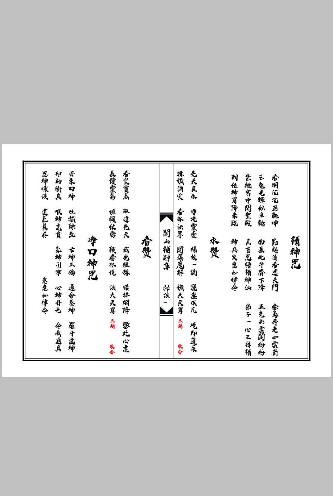 图片[5]中华古籍网-专注古书收集闾山补财库秘法中华古籍网-专注古书收集中华古籍网