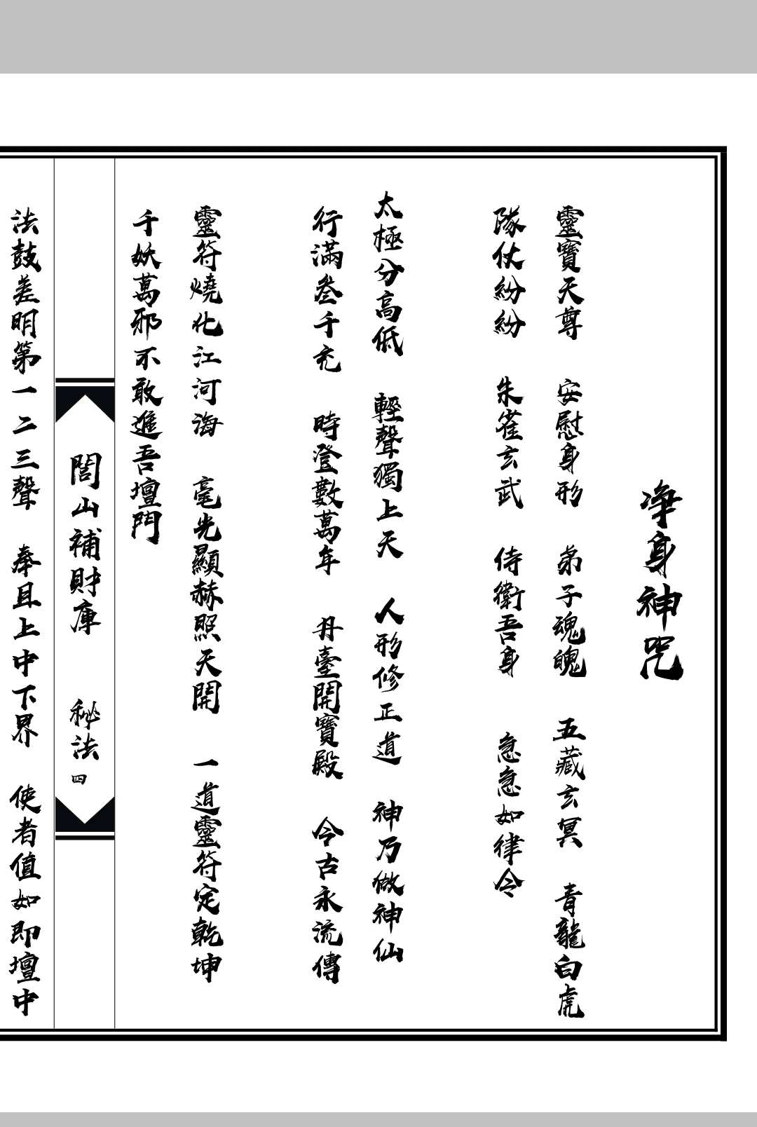 图片[3]中华古籍网-专注古书收集闾山补财库秘法中华古籍网-专注古书收集中华古籍网
