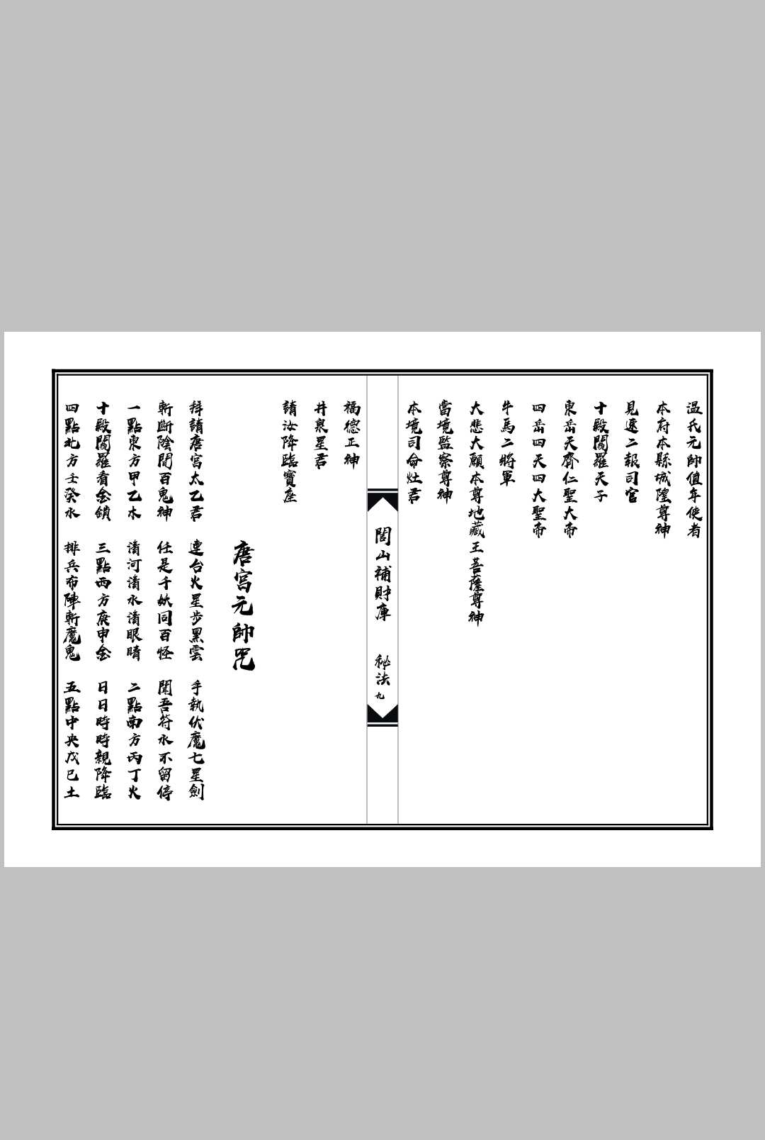 图片[4]中华古籍网-专注古书收集闾山补财库秘法中华古籍网-专注古书收集中华古籍网