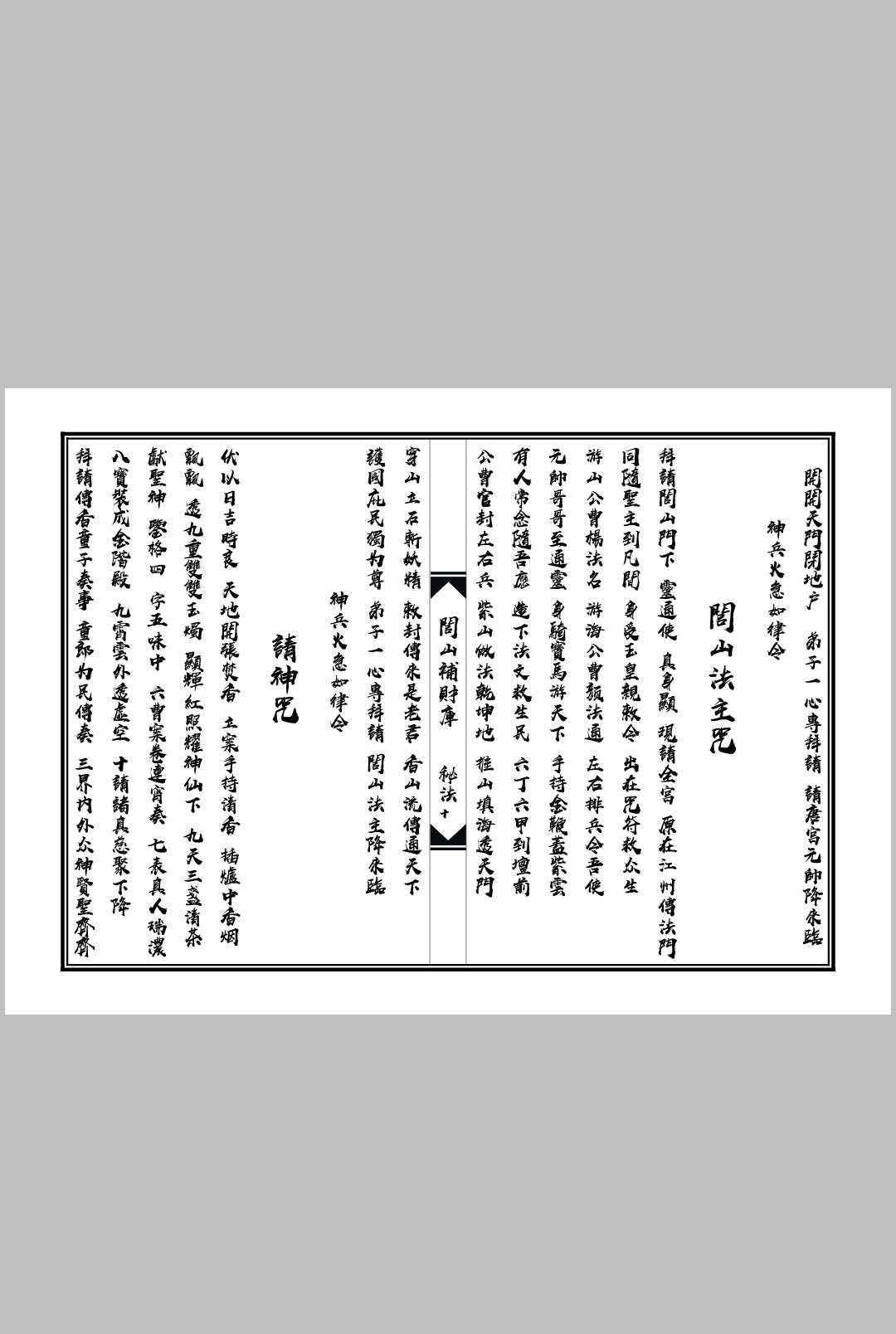 图片[2]中华古籍网-专注古书收集闾山补财库秘法中华古籍网-专注古书收集中华古籍网